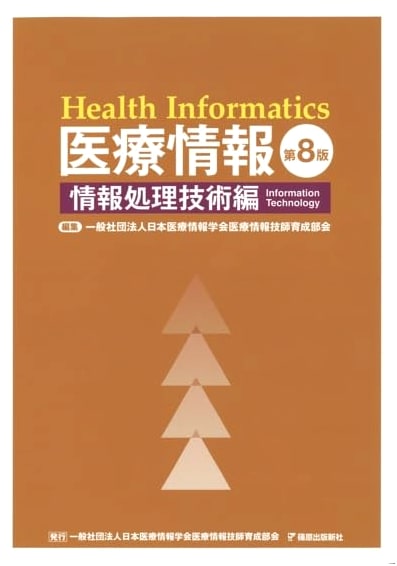 Medical Informatics: Information Processing Technology (8th Edition)