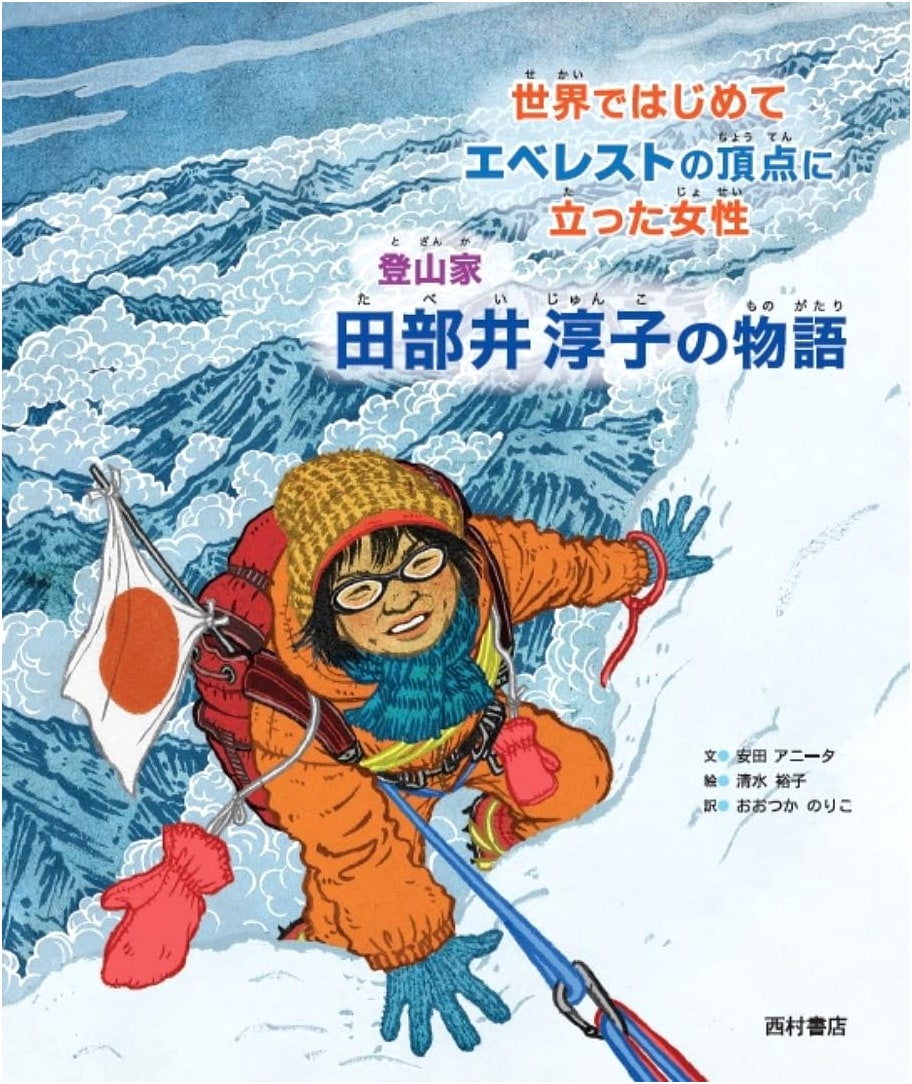 Junko Tabei: The Story of the First Woman to Summit Mount Everest