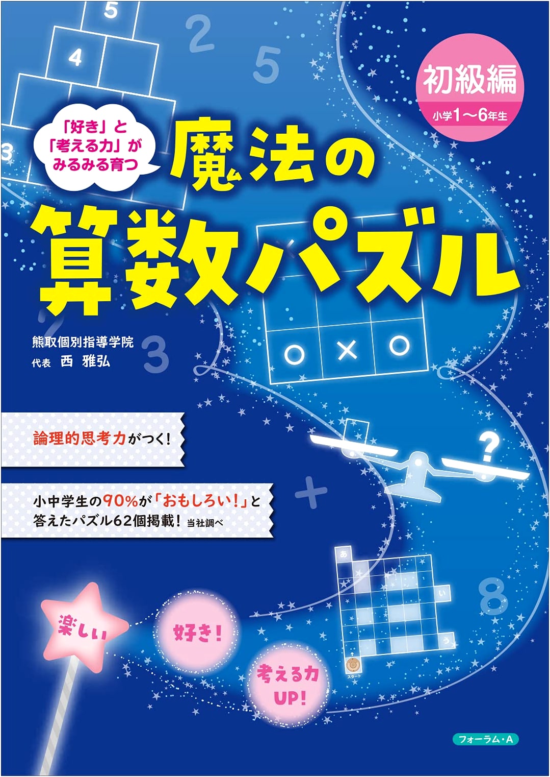 Magic Math Puzzles for Beginners (Grades 1-6)