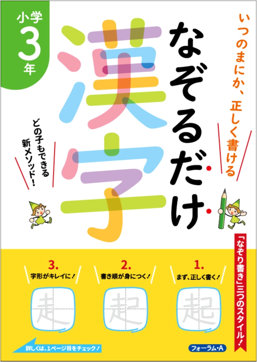 Effortlessly Master Kanji: Tracing Practice for 3rd Graders