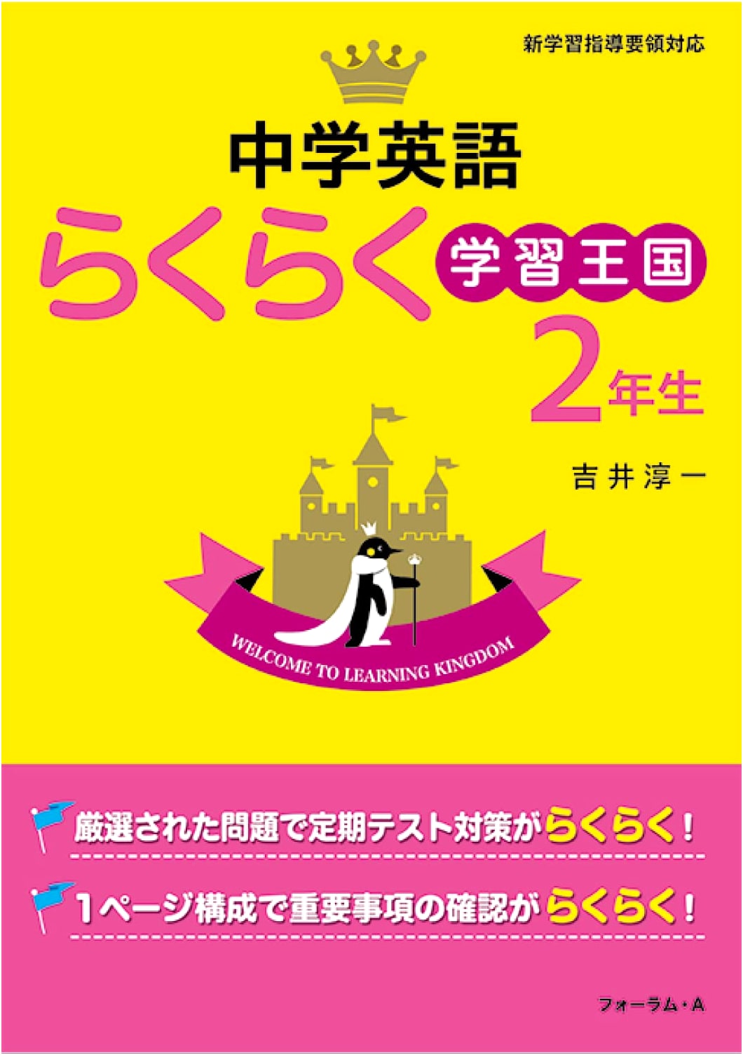 Easy English Learning Kingdom for Junior High School Students: Year 2