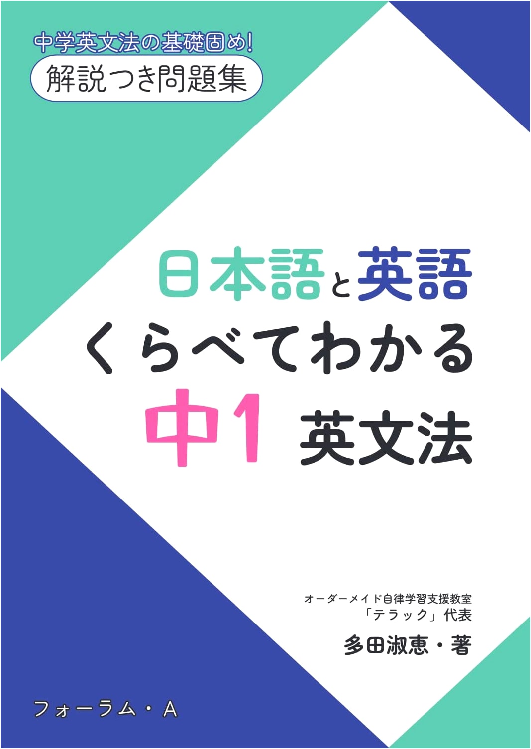 Japanese & English Compared: Understanding Junior High 1st Year English Grammar