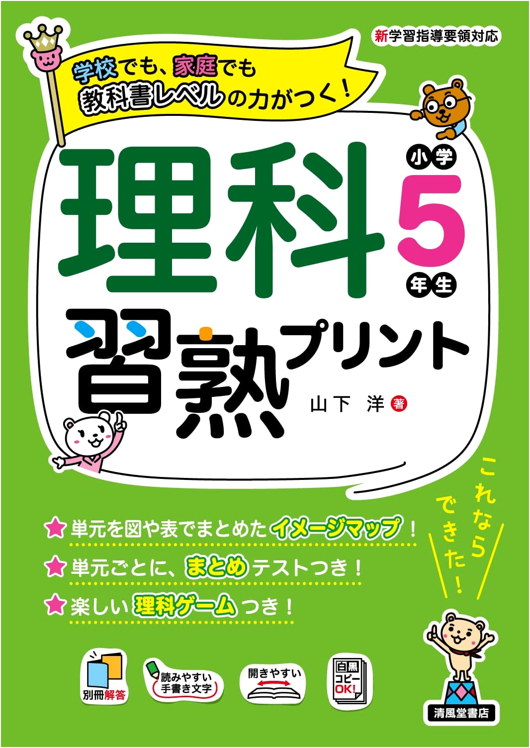 5th Grade Science Practice Sheets by Hiroshi Yamashita