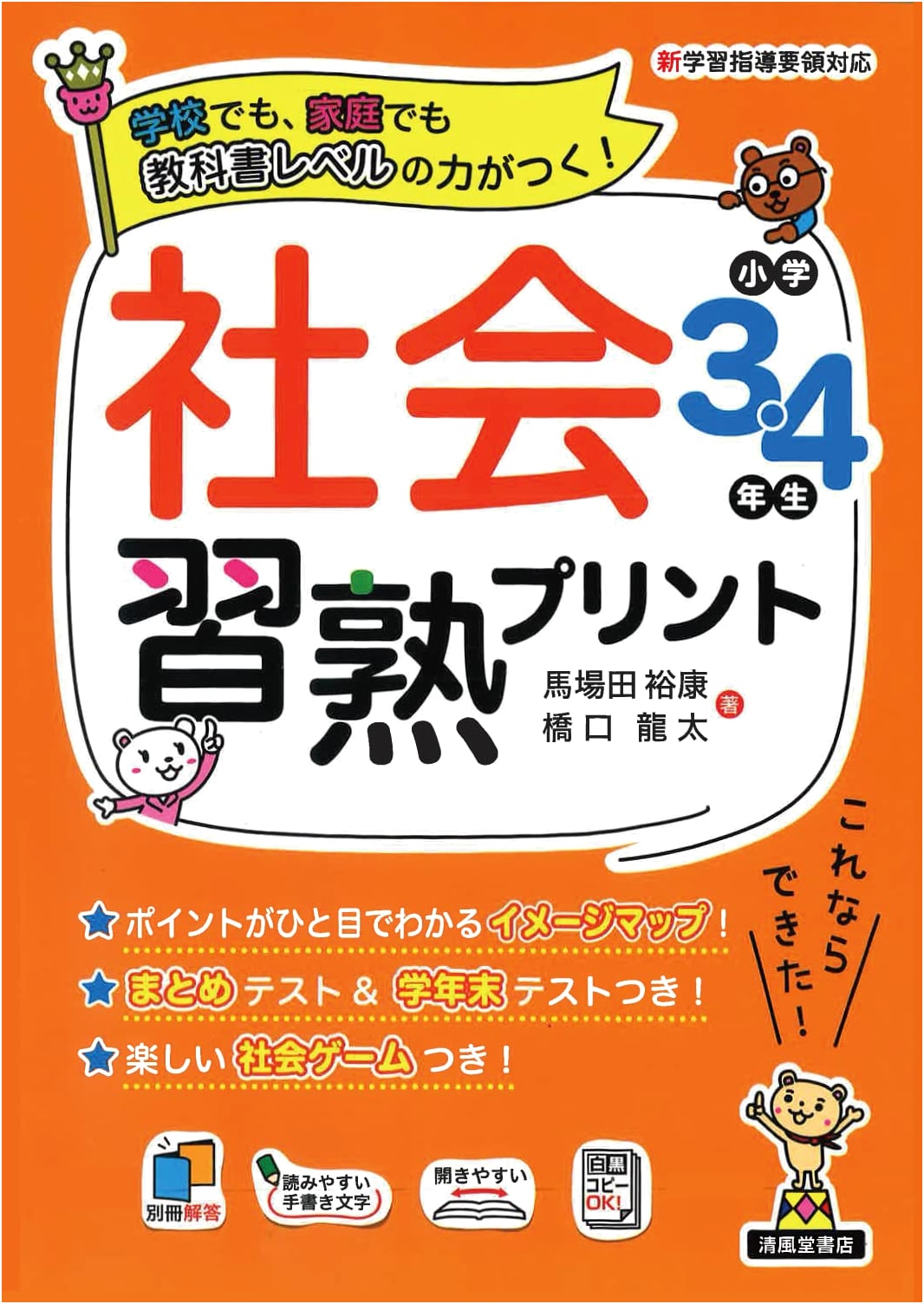 Japanese Social Studies & Life Skills Workbook for Elementary Grades 3-4