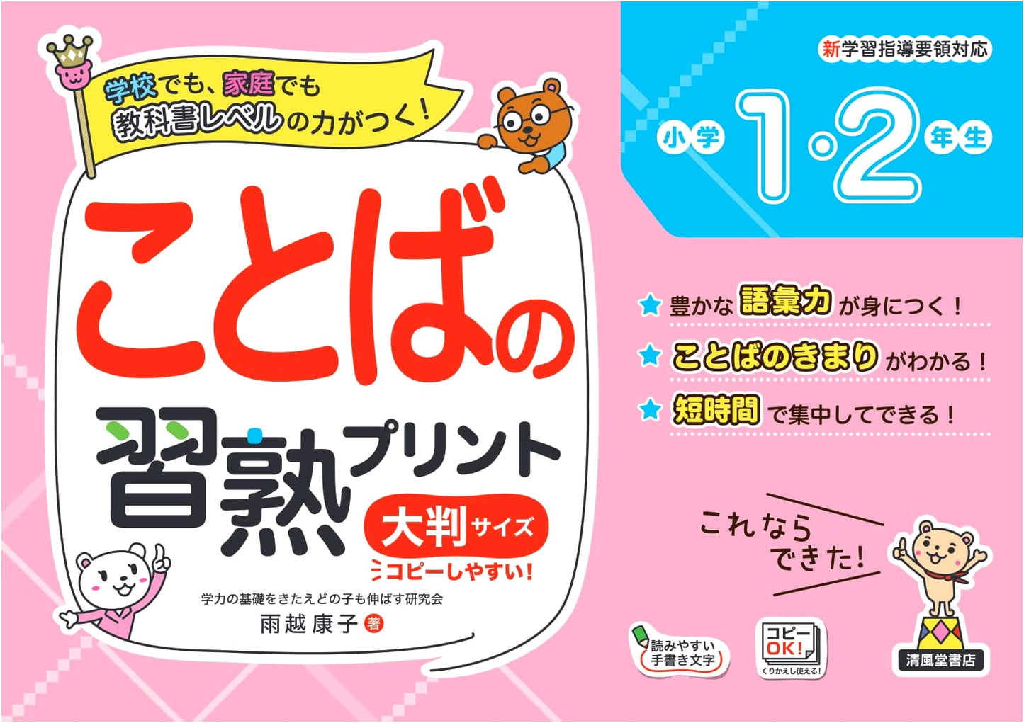 Mastering Japanese: Language Proficiency Worksheets for Elementary Grades 1-2 (Large Format)