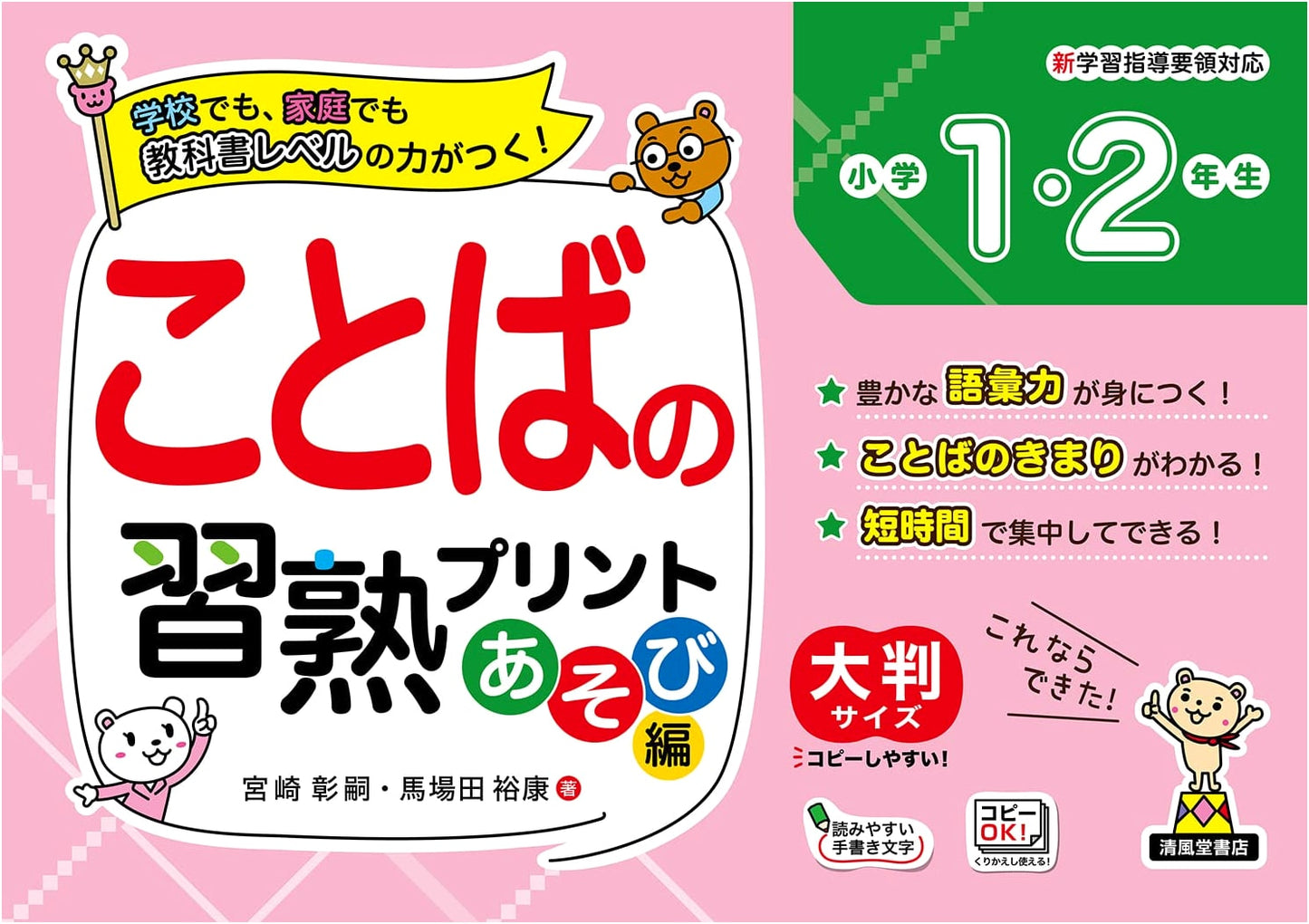 Mastering Language Skills: Fun Exercises for Elementary 1 & 2 by Miyazaki & Baba