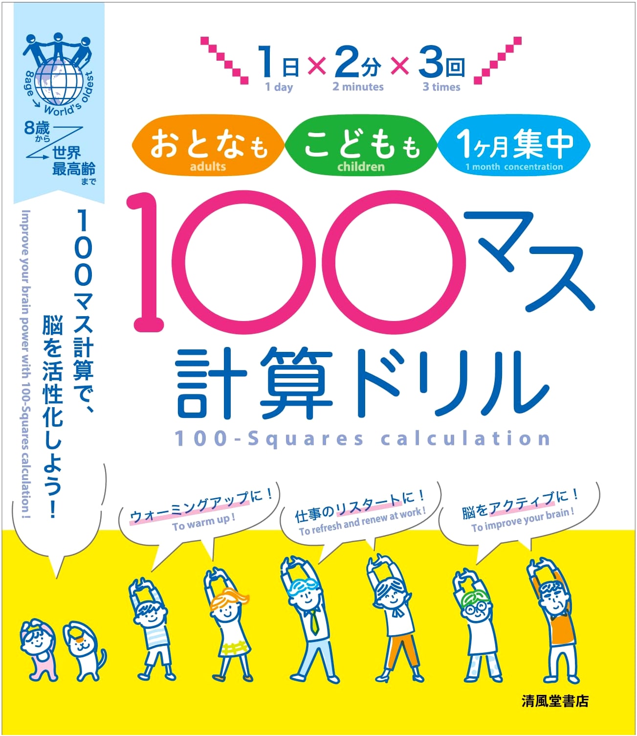 100-Grid Math Drill: Activate Your Brain in 1 Month (2 Min x 3 Daily for All Ages)