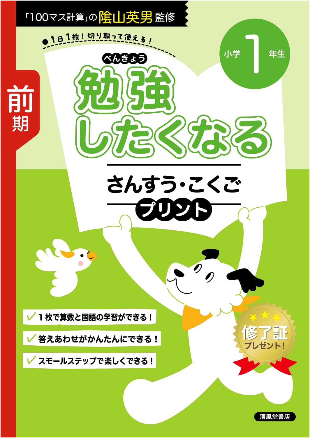 Inspiring Worksheets: 1st Grade Elementary Math & Japanese Language (First Semester)