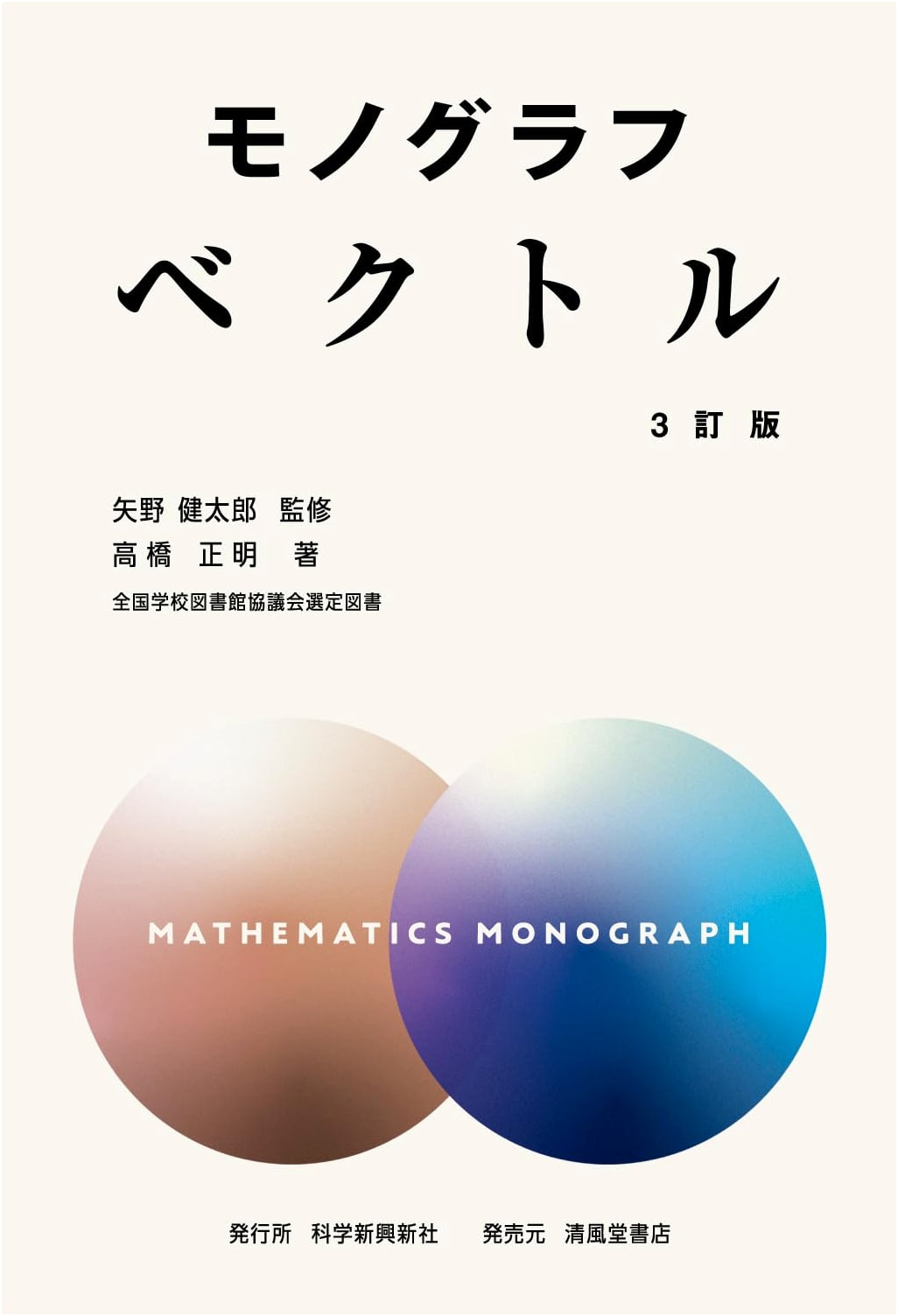 Monograph on Vectors, 3rd Revised Edition