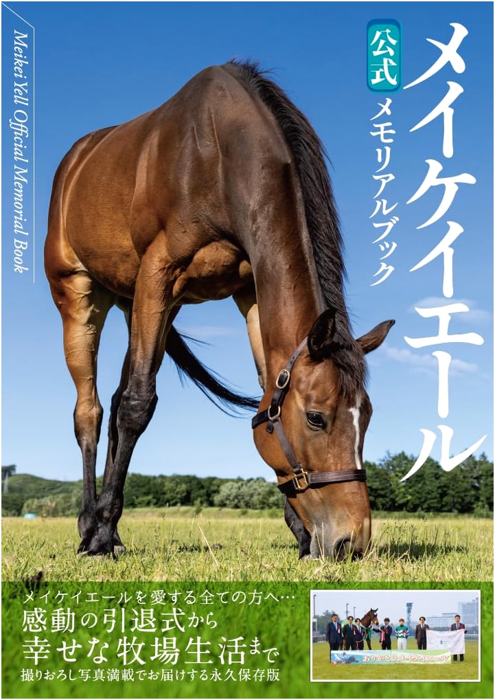 Meikei Yell: Official Memorial Book