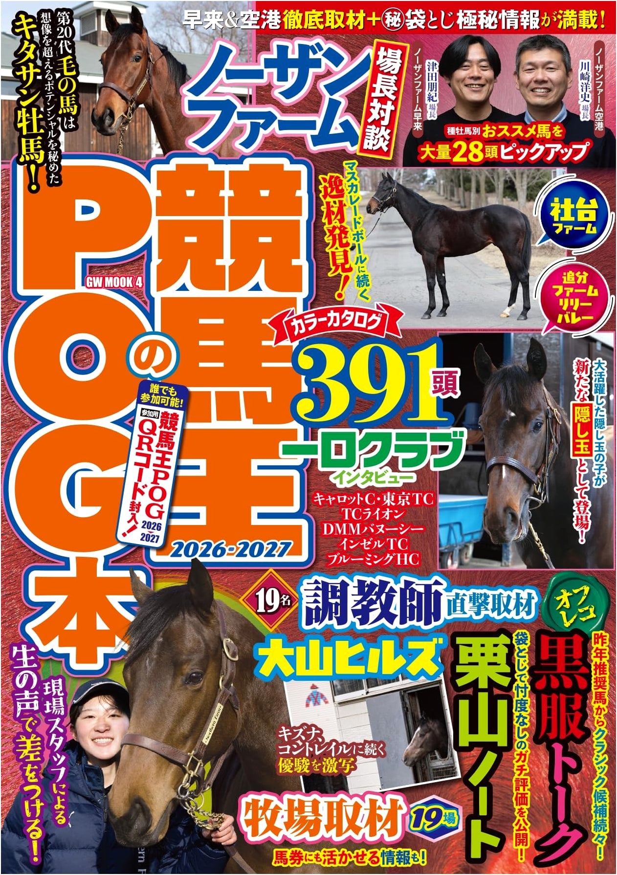 The King of Horse Racing POG Book 2026-2027 (GW MOOK 4)