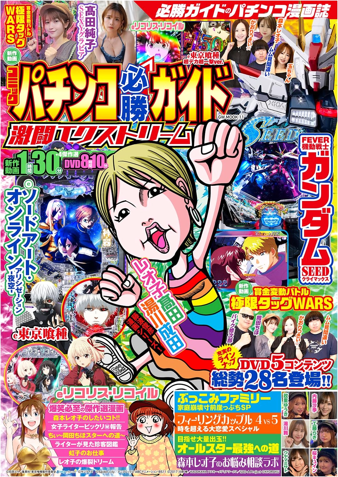 Extreme Pachinko Comic Strategy Guide: Fierce Battles (GW MOOK 11)