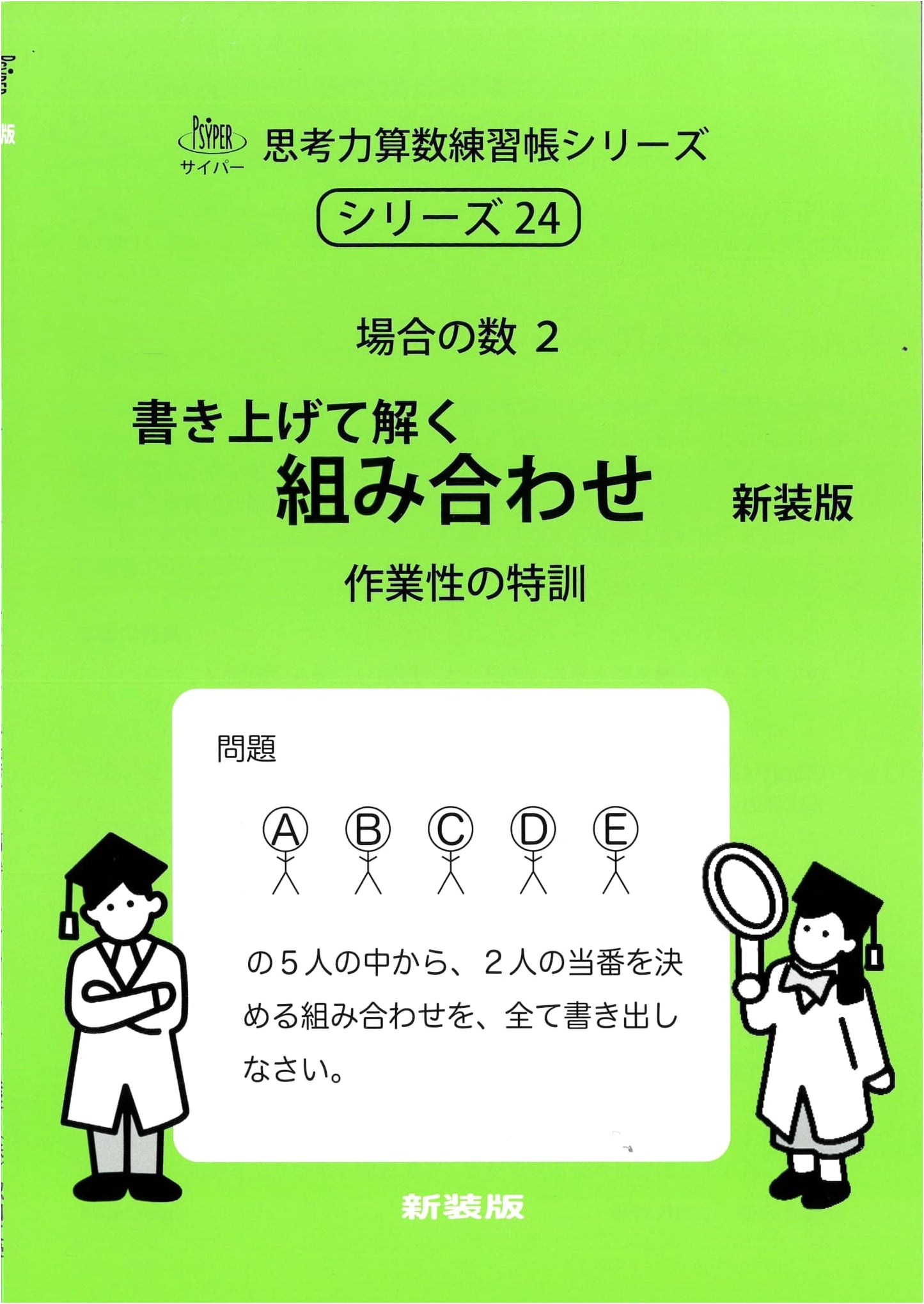 Write and Solve Combinations: New Edition (Cypher Thinking Skills Arithmetic Workbook Series 24)