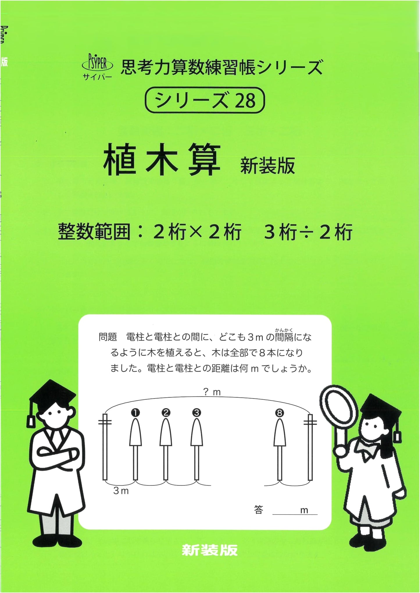 Ueki-zan: Mathematical Thinking Workbook - New Edition (Cyper Series 28)