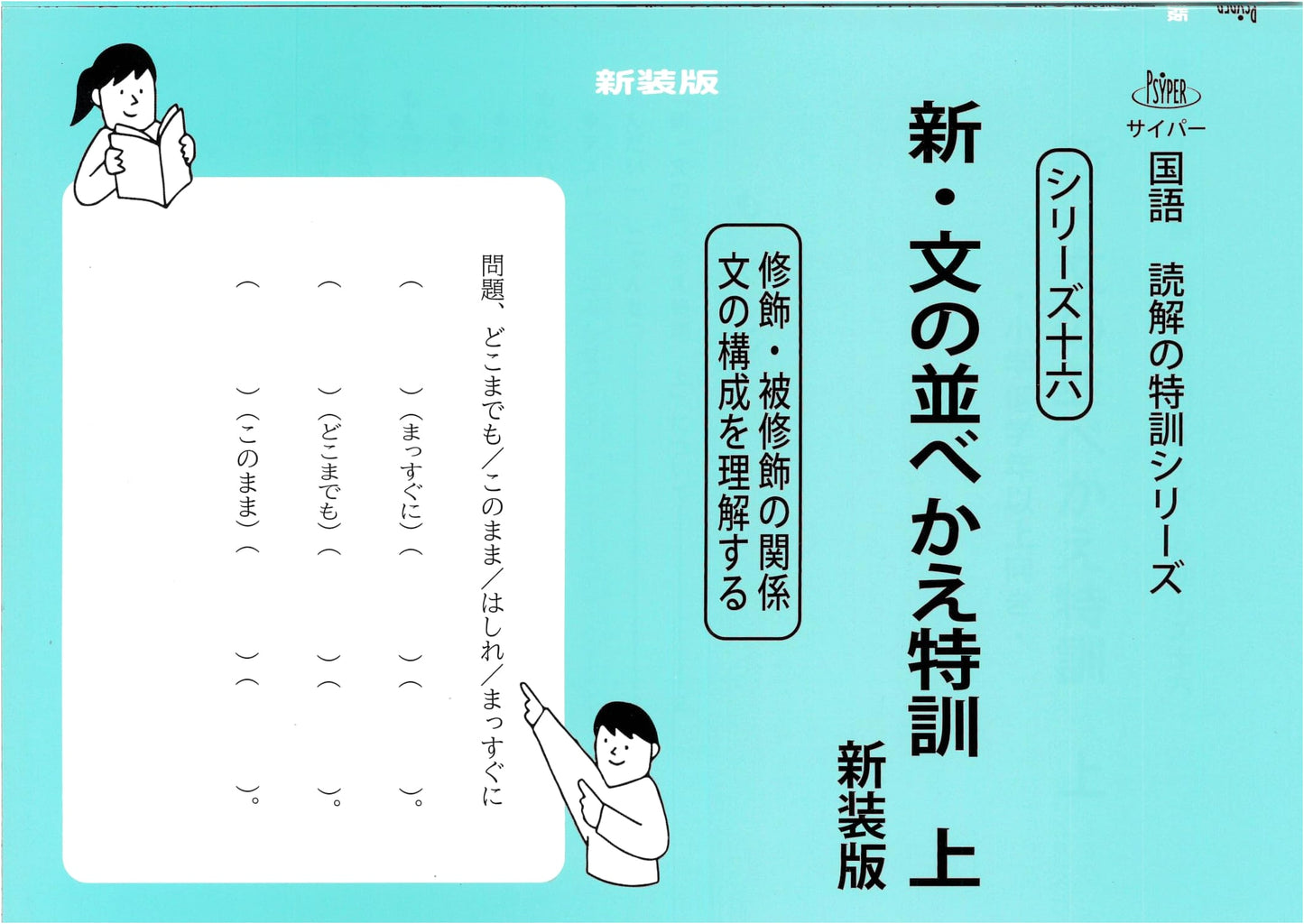 New Sentence Rearrangement Training, Vol. 1 - Enhanced Edition (Cyper Japanese Reading Comprehension Series 16)