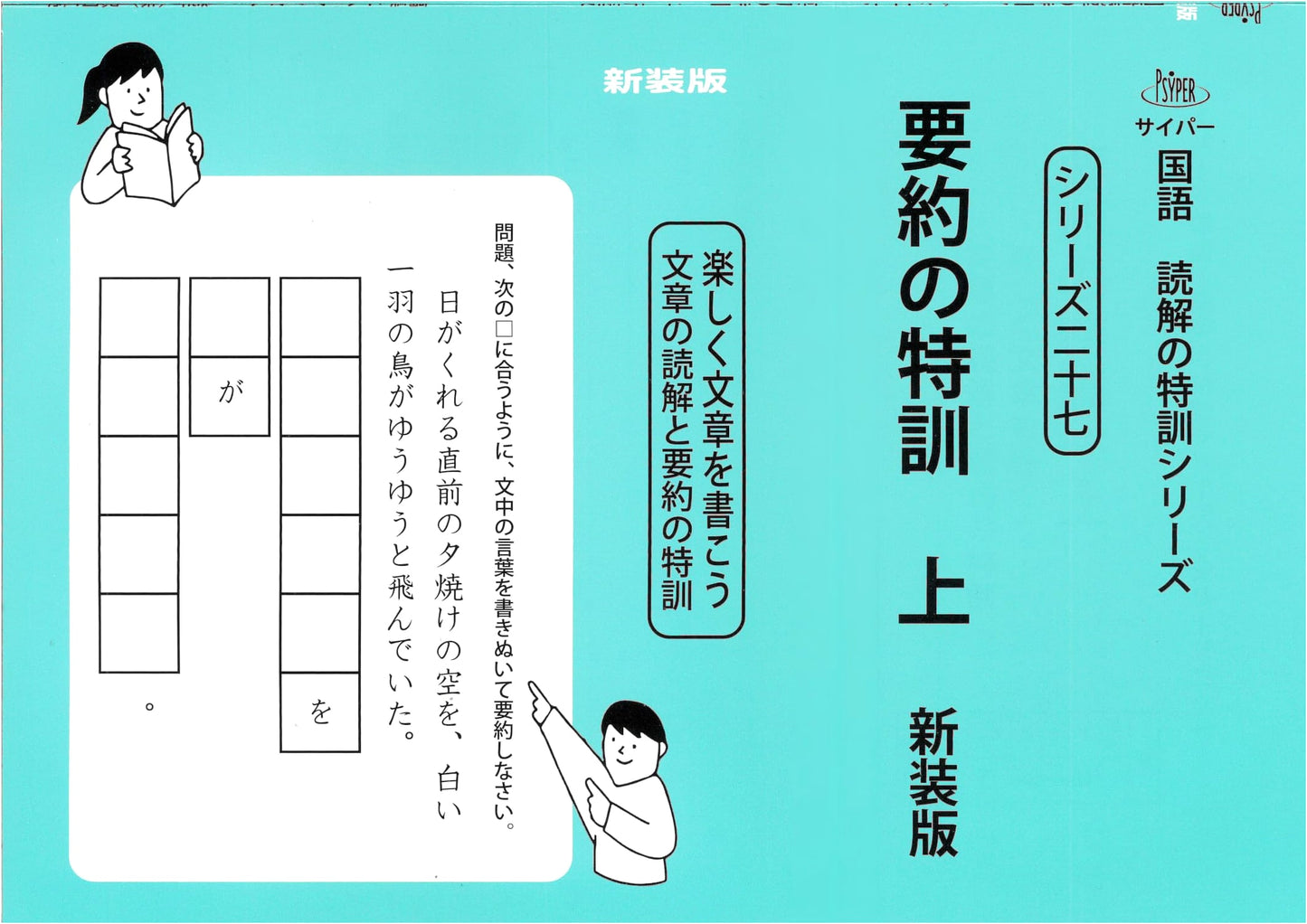 Mastering Summarization: Part 1, Revised Ed. (Japanese Reading Comprehension Series 27)
