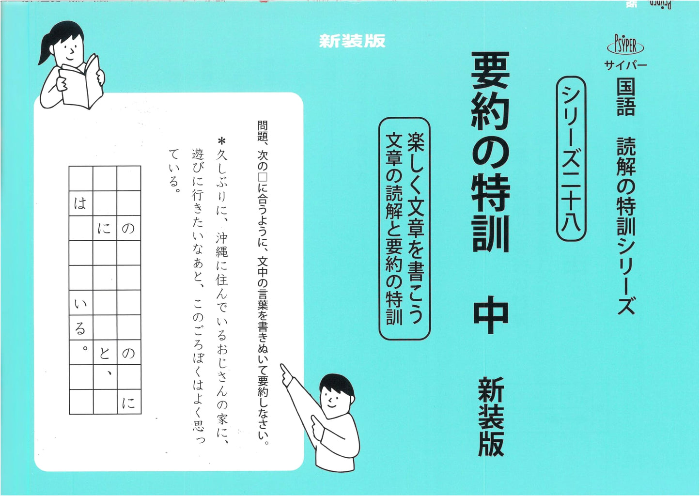 Cypher Japanese Language: Intensive Summarization Training (Intermediate New Edition)