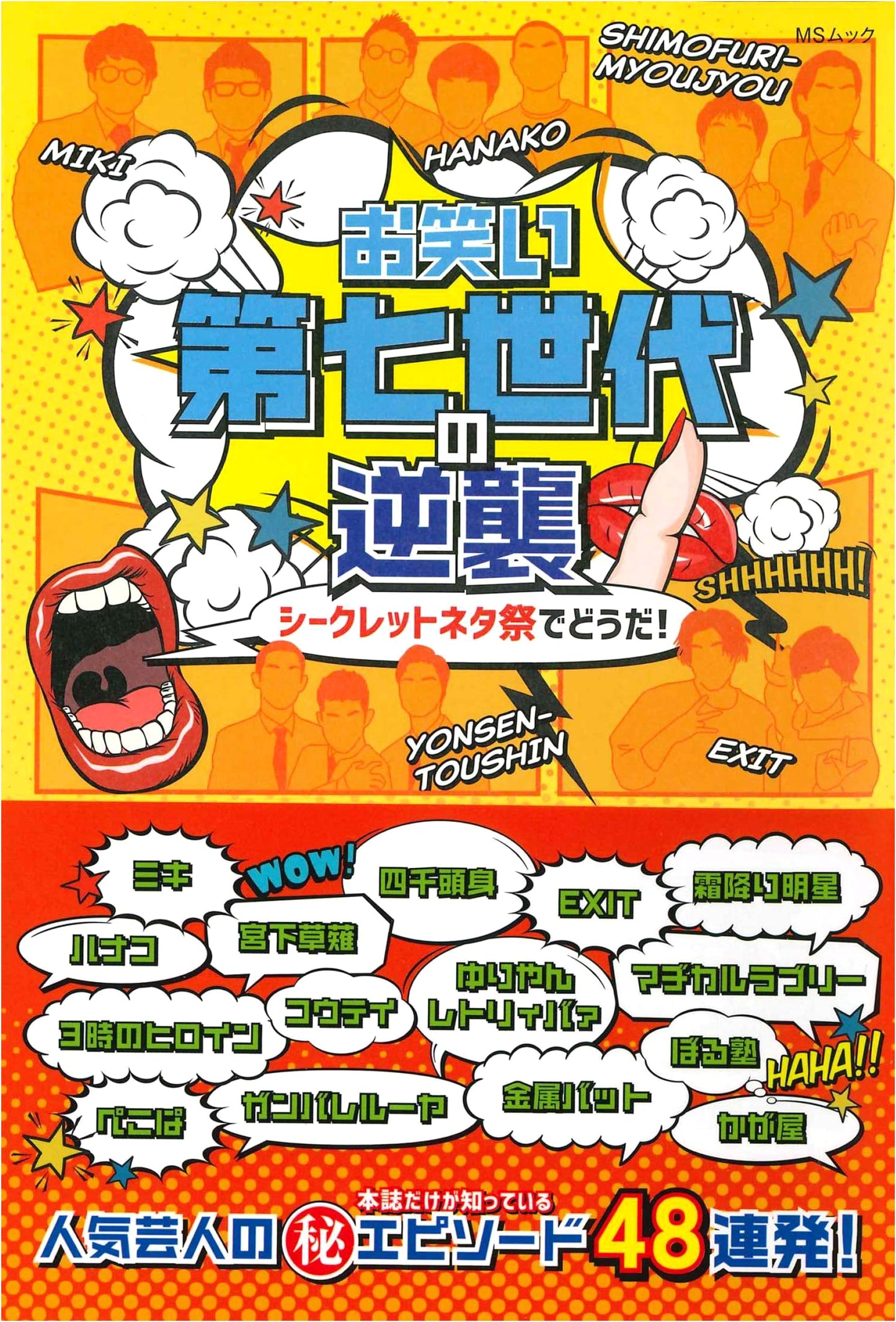 The Seventh Generation of Japanese Comedians Strike Back!