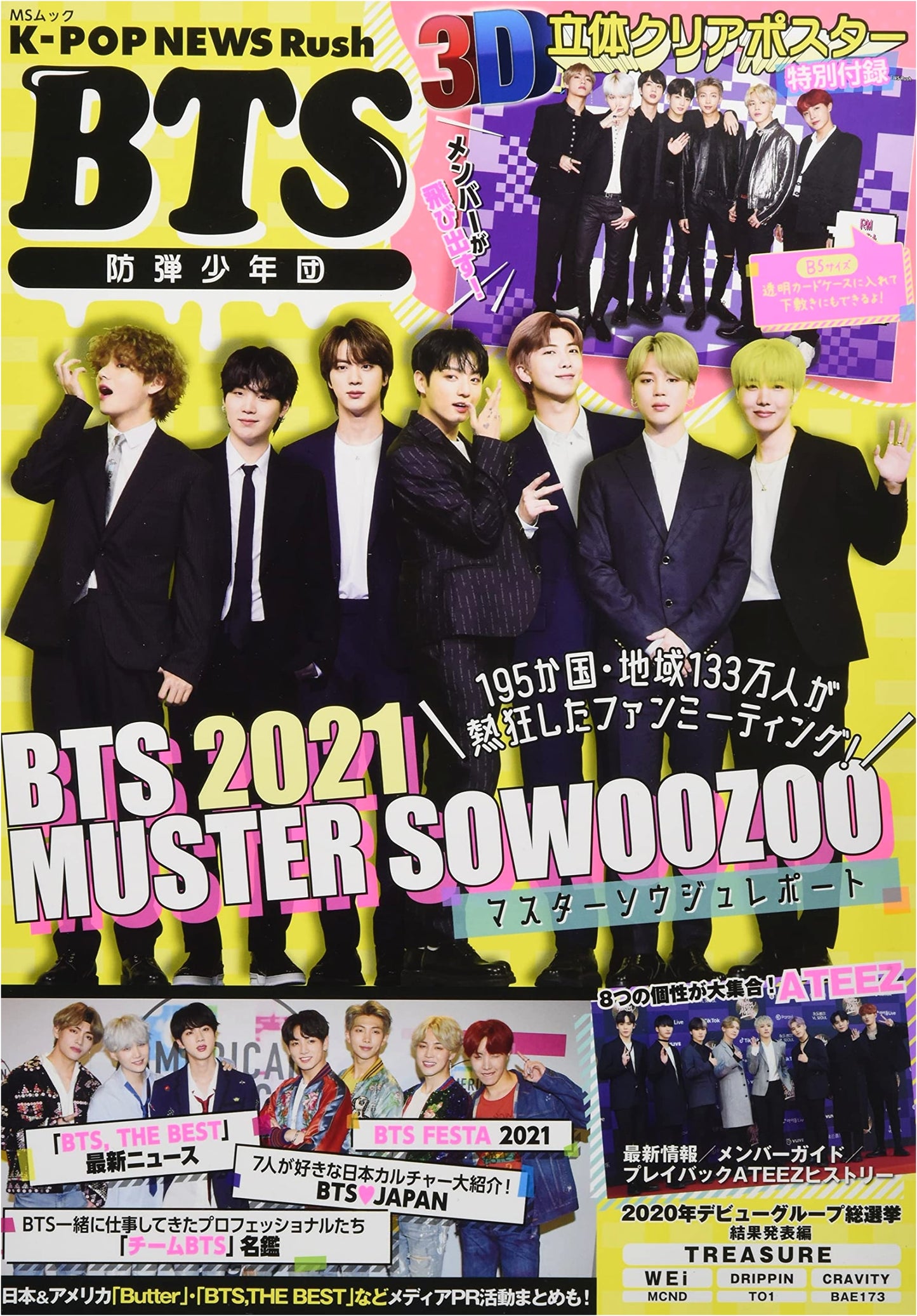 K-POP NEWS Rush (MS Mook)