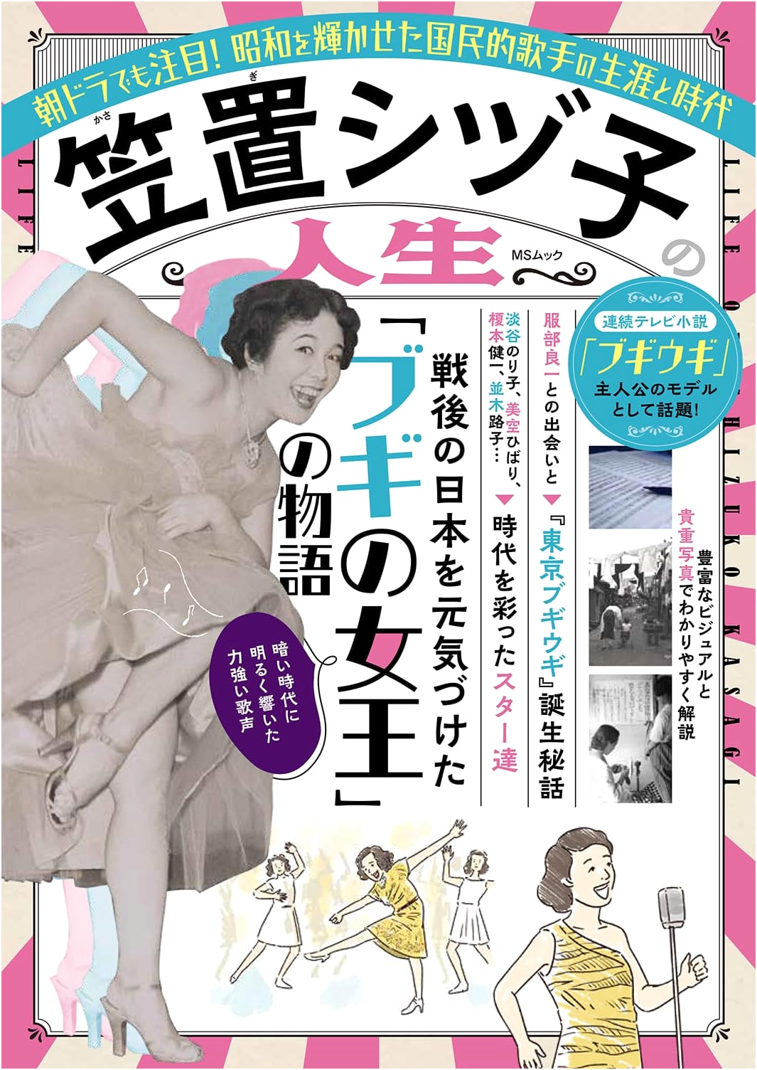 Shizuko Kasagi's Life (MS Mook) - A Biographical Retrospective