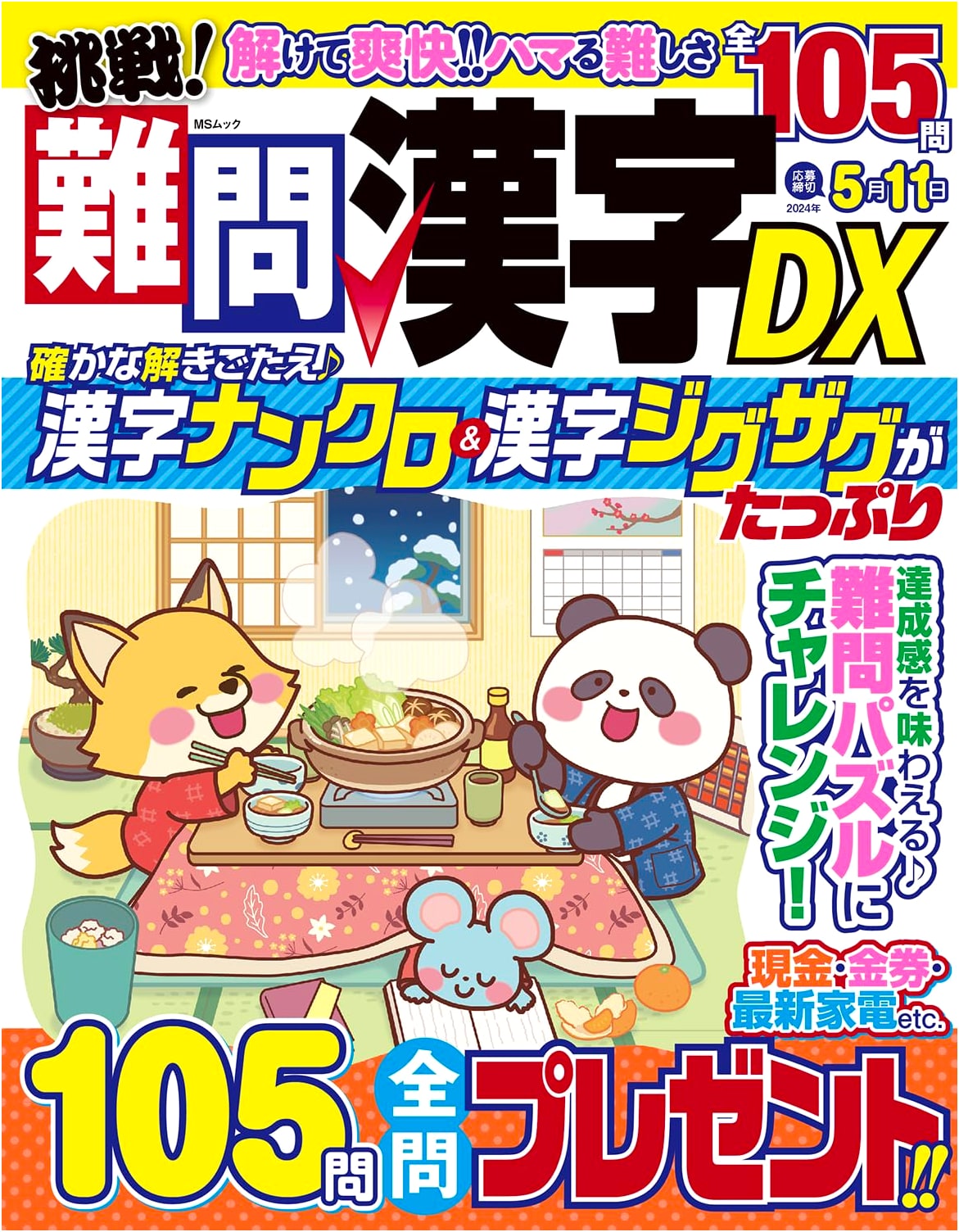 Challenge! Difficult Kanji Puzzles DX: MS Mook Series