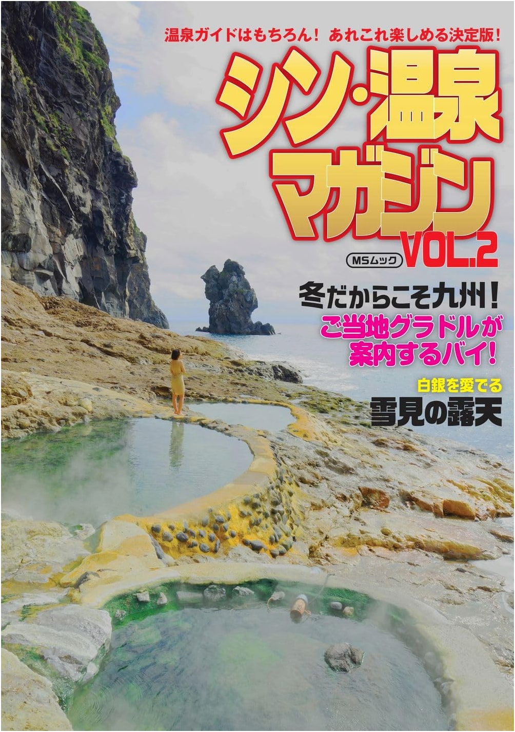 Shin Onsen Magazine Vol. 2: Exploring Japan's Hot Springs (Media Soft Mook)