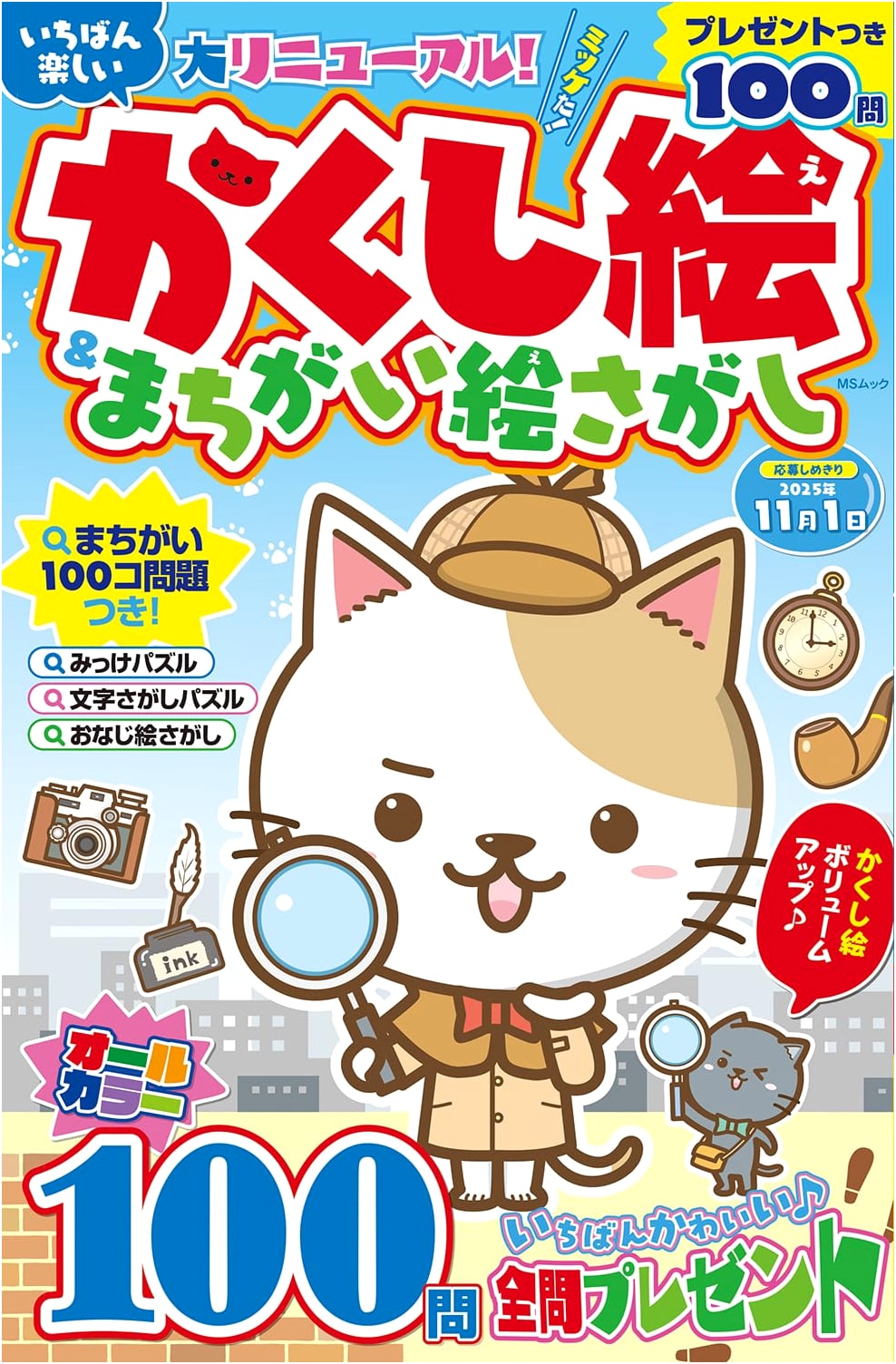The Most Enjoyable Hidden Pictures & Spot the Differences Puzzle Book (MS Mook)