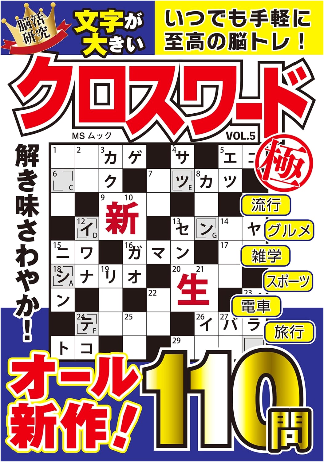 Ultimate Large Print Crossword Puzzles Vol. 5 (MS Mook Series)