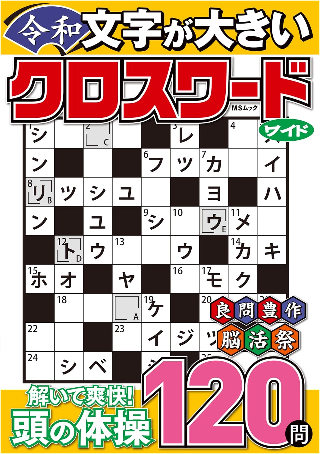 Large Print Reiwa Era Crossword Puzzles: Wide Edition