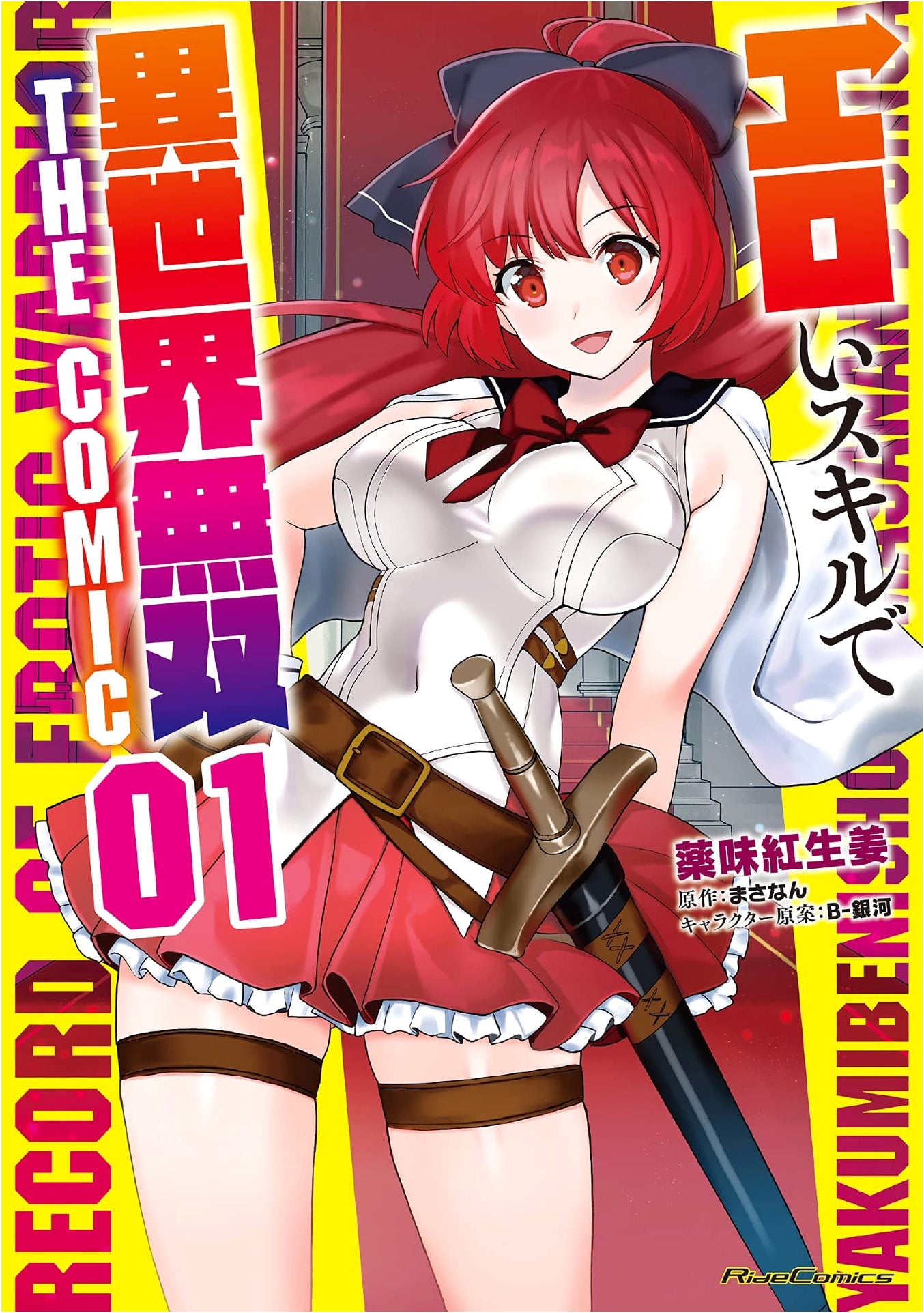 Lewd Skill Tensei: The Comic, Vol. 1 by Yakumi Beni Shoga
