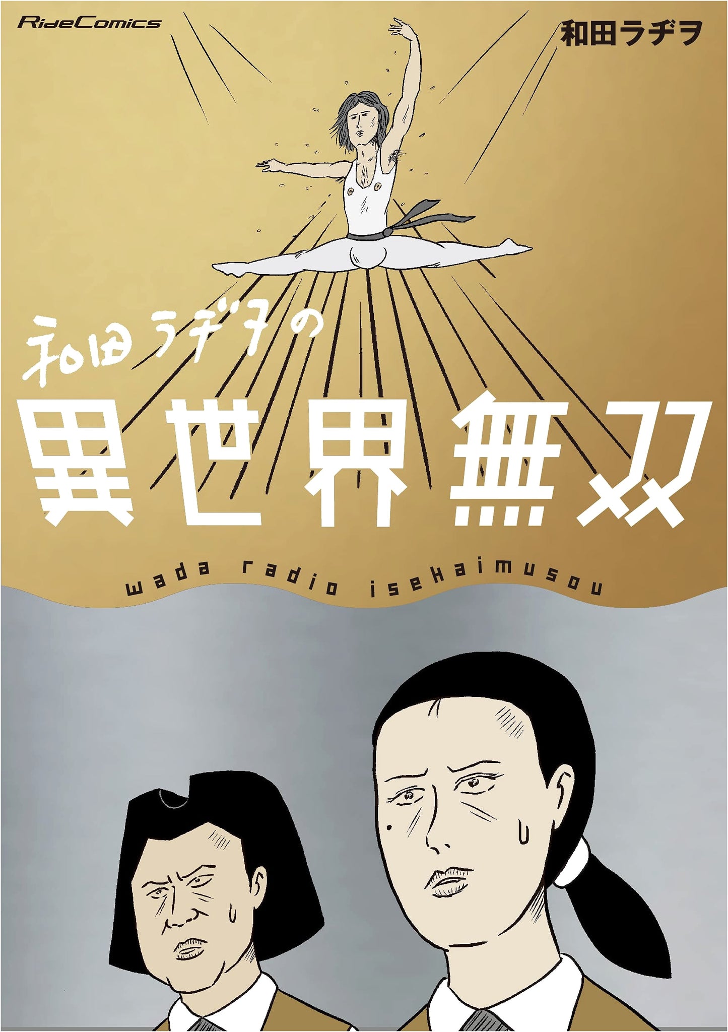 Wada Radio's Otherworld Unparalleled (Ride Comics) by Wada Radio