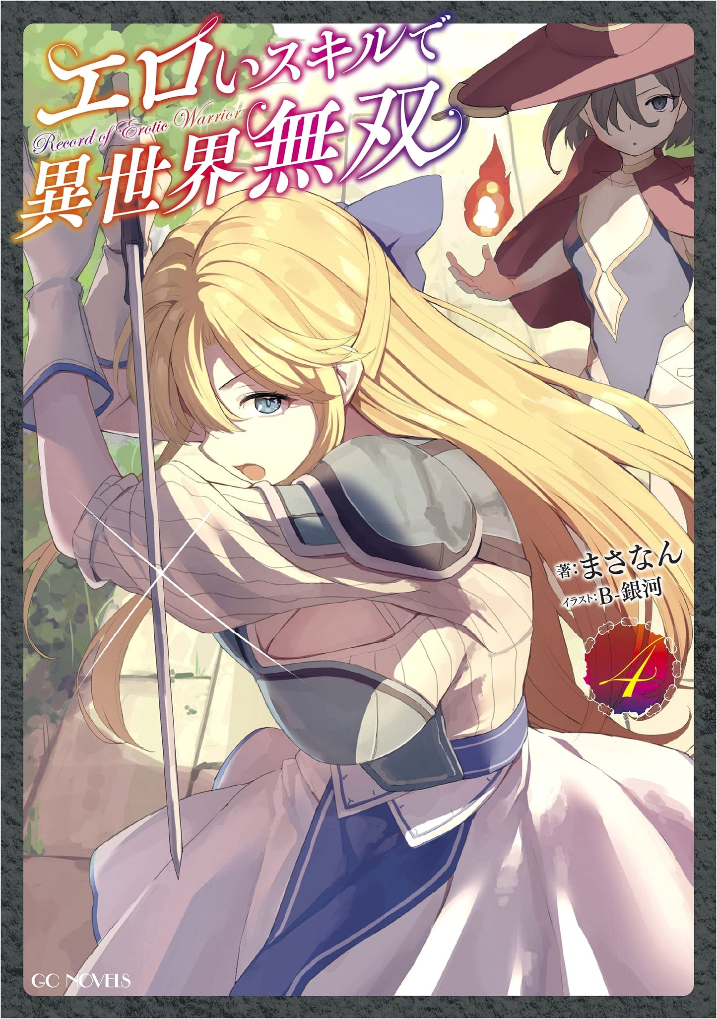 Lewd Skill Invincible Otherworld Saga Vol. 4 (GC Novels) by Masanan