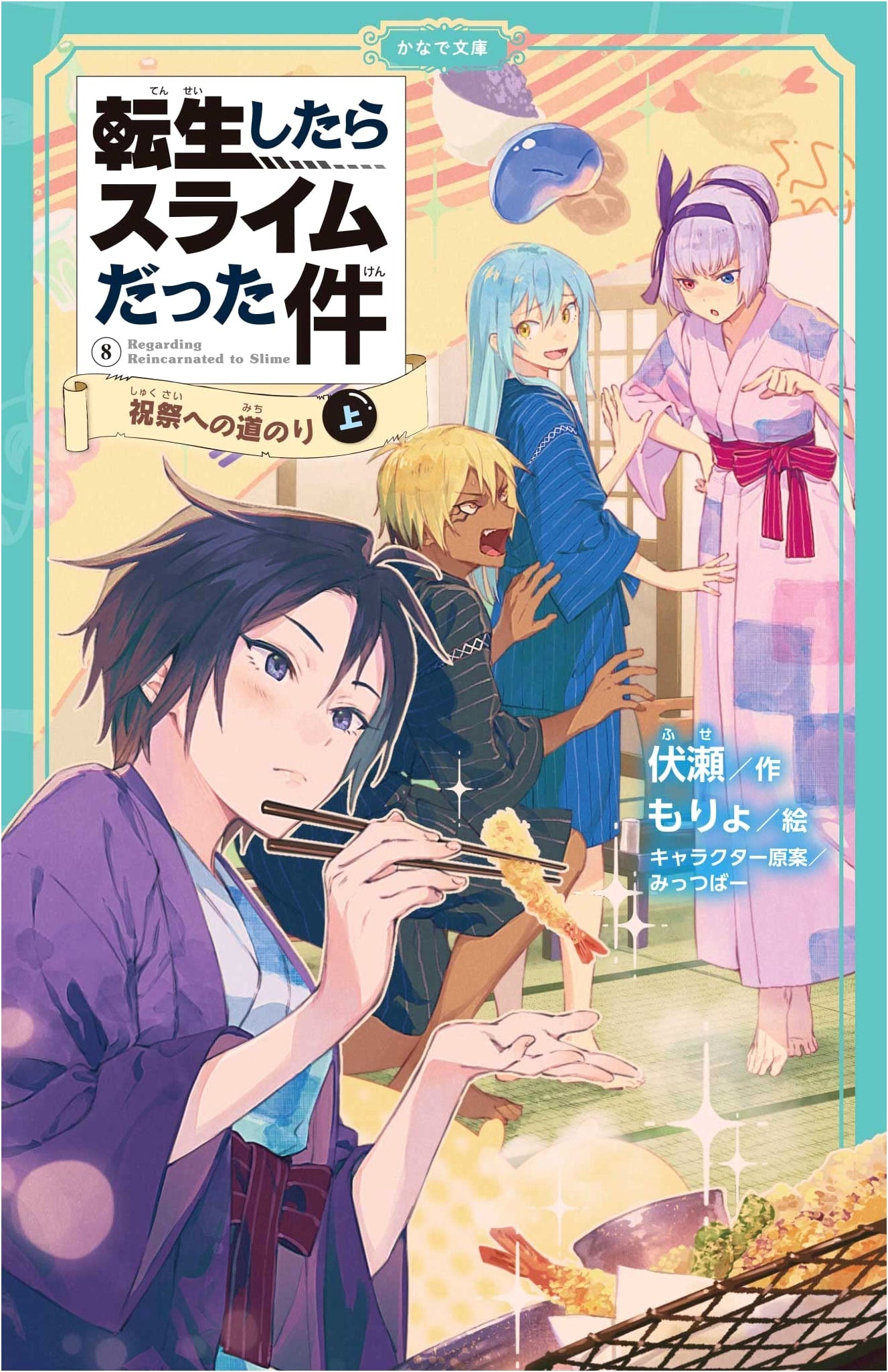 That Time I Got Reincarnated as a Slime: Path to the Festival (Part 1)