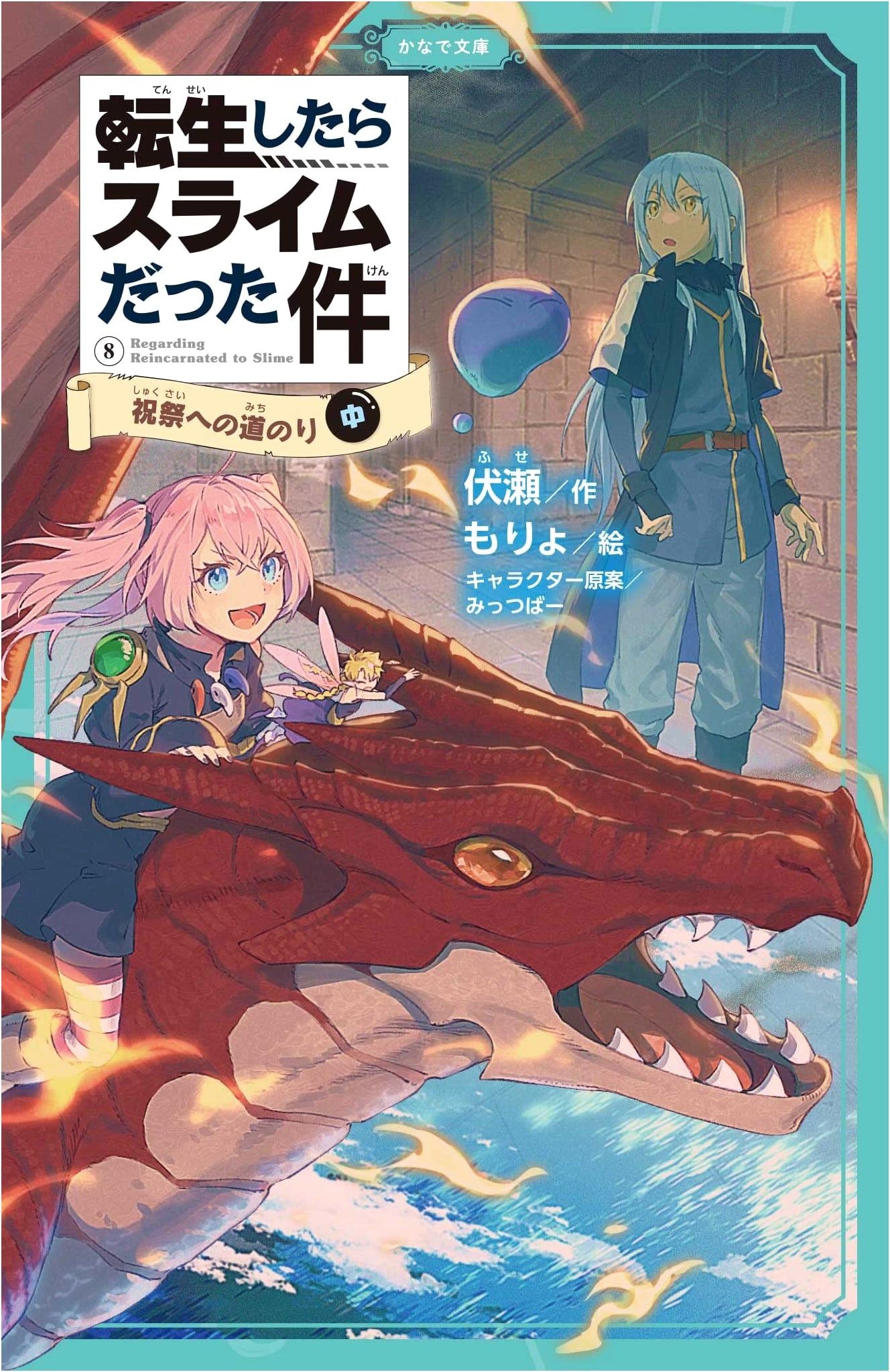 That Time I Got Reincarnated as a Slime: Journey to the Festival (Part 2)