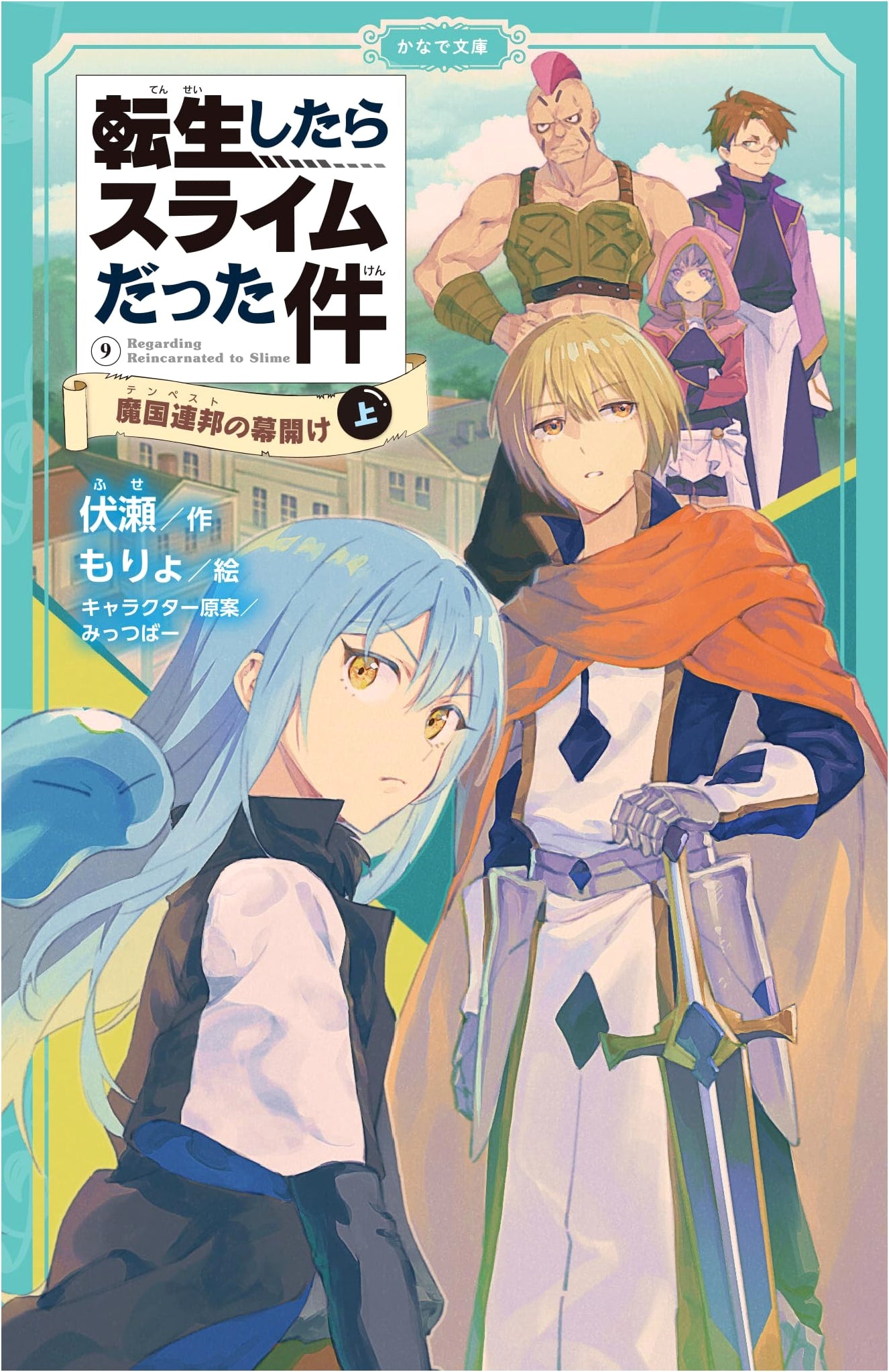 That Time I Got Reincarnated as a Slime: The Opening of the Monster Federation (Part 1)