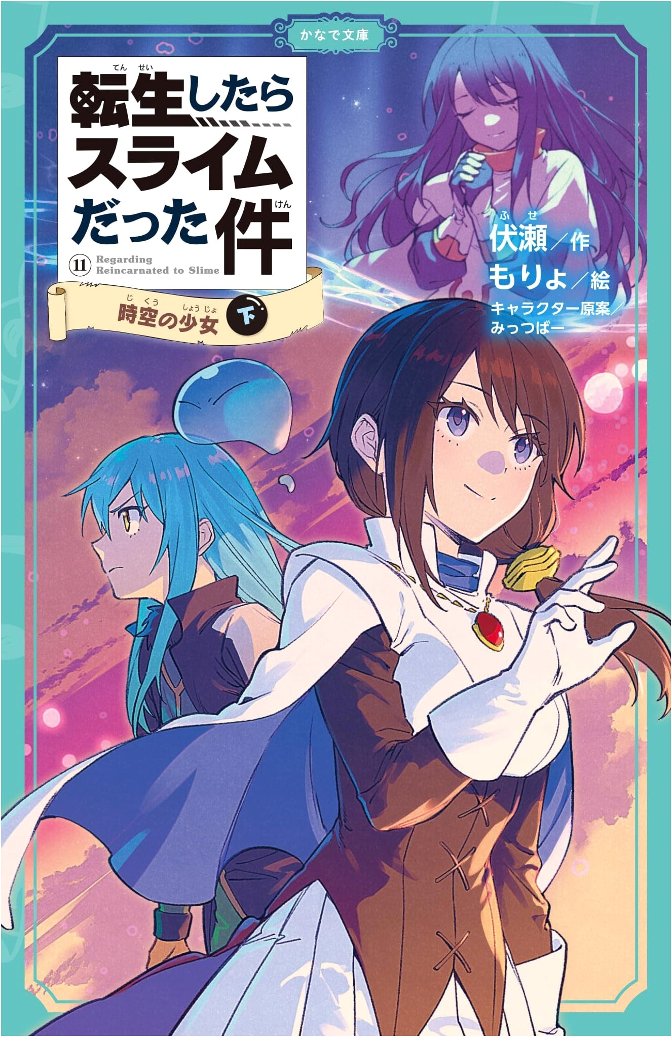 That Time I Got Reincarnated as a Slime: The Girl of Space-Time, Vol. 11 (Part 2)