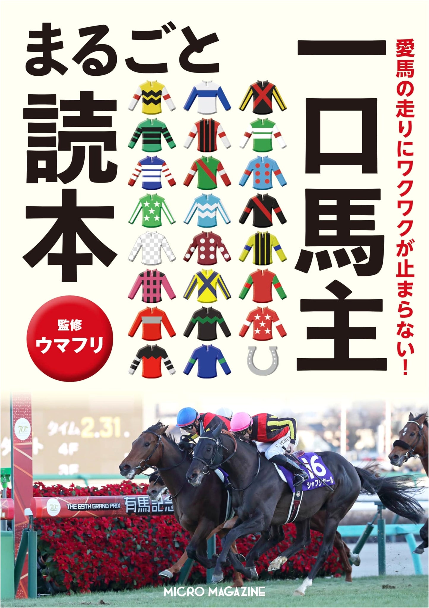Unleash the Excitement: The Complete Guide to Fractional Racehorse Ownership