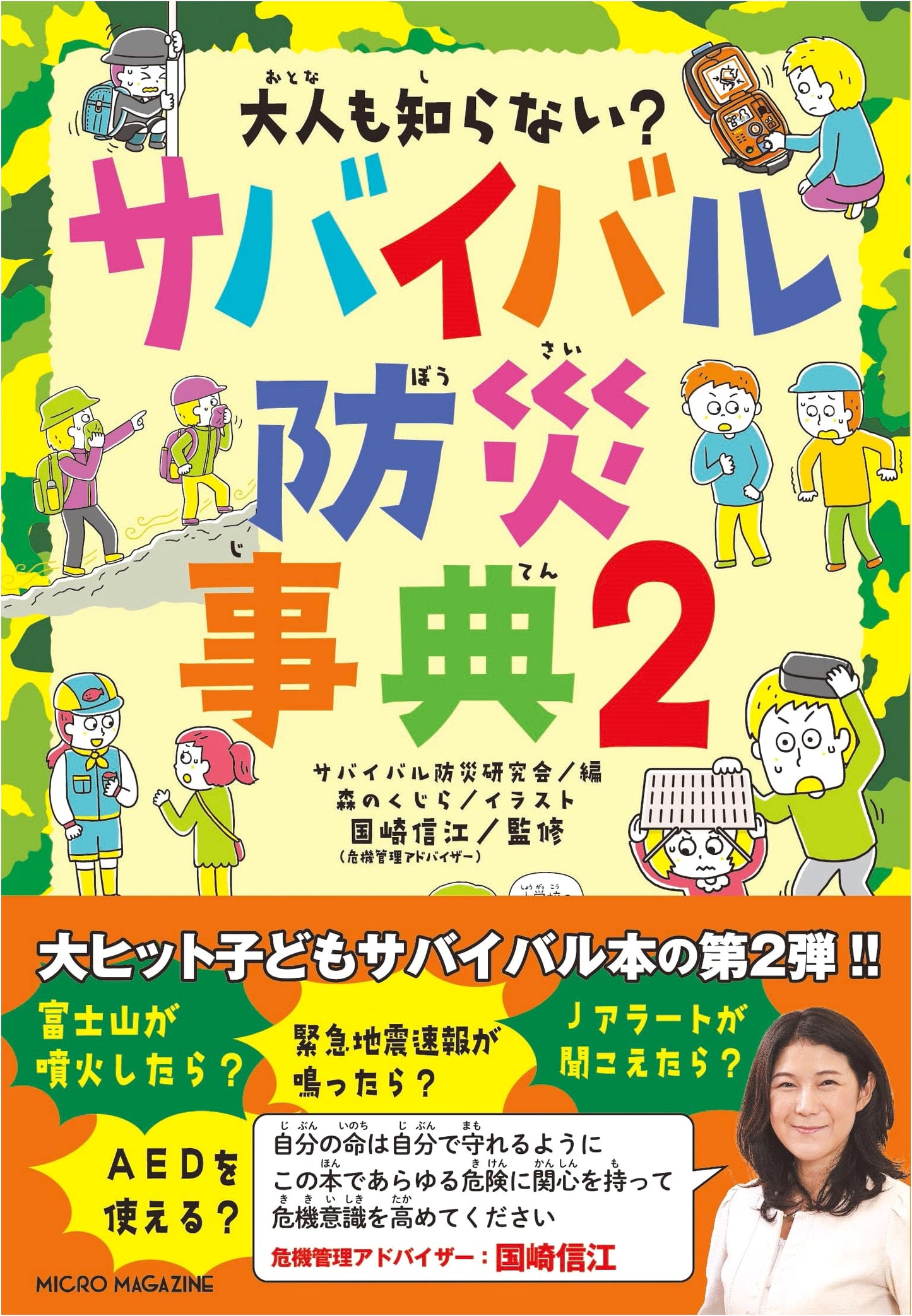 Survival Disaster Preparedness Encyclopedia 2: Things Even Adults Don't Know?
