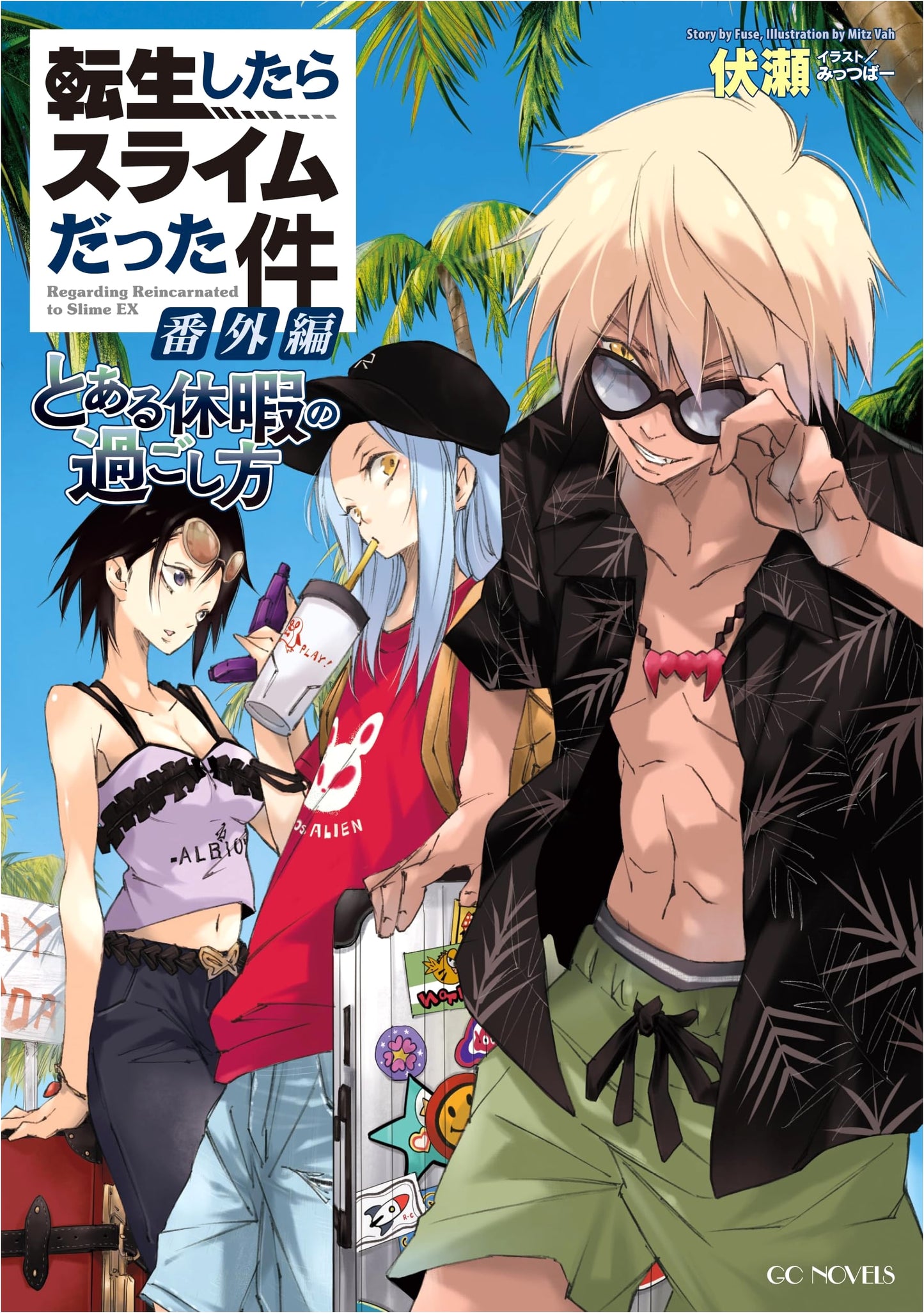 That Time I Got Reincarnated as a Slime: Ways to Spend a Holiday (GC Novels)