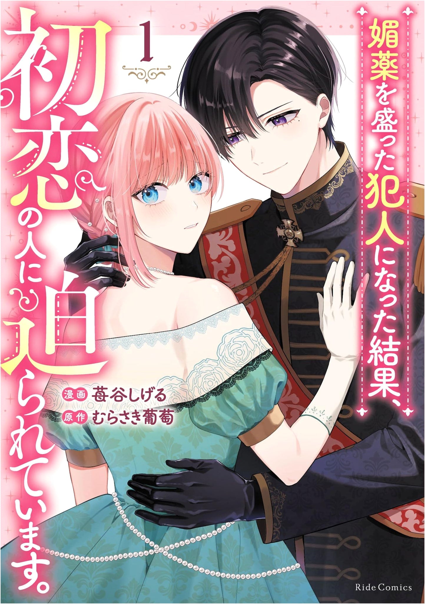 After Becoming the Aphrodisiac Culprit, My First Love Is Pursuing Me. Vol. 1 (Ride Comics)