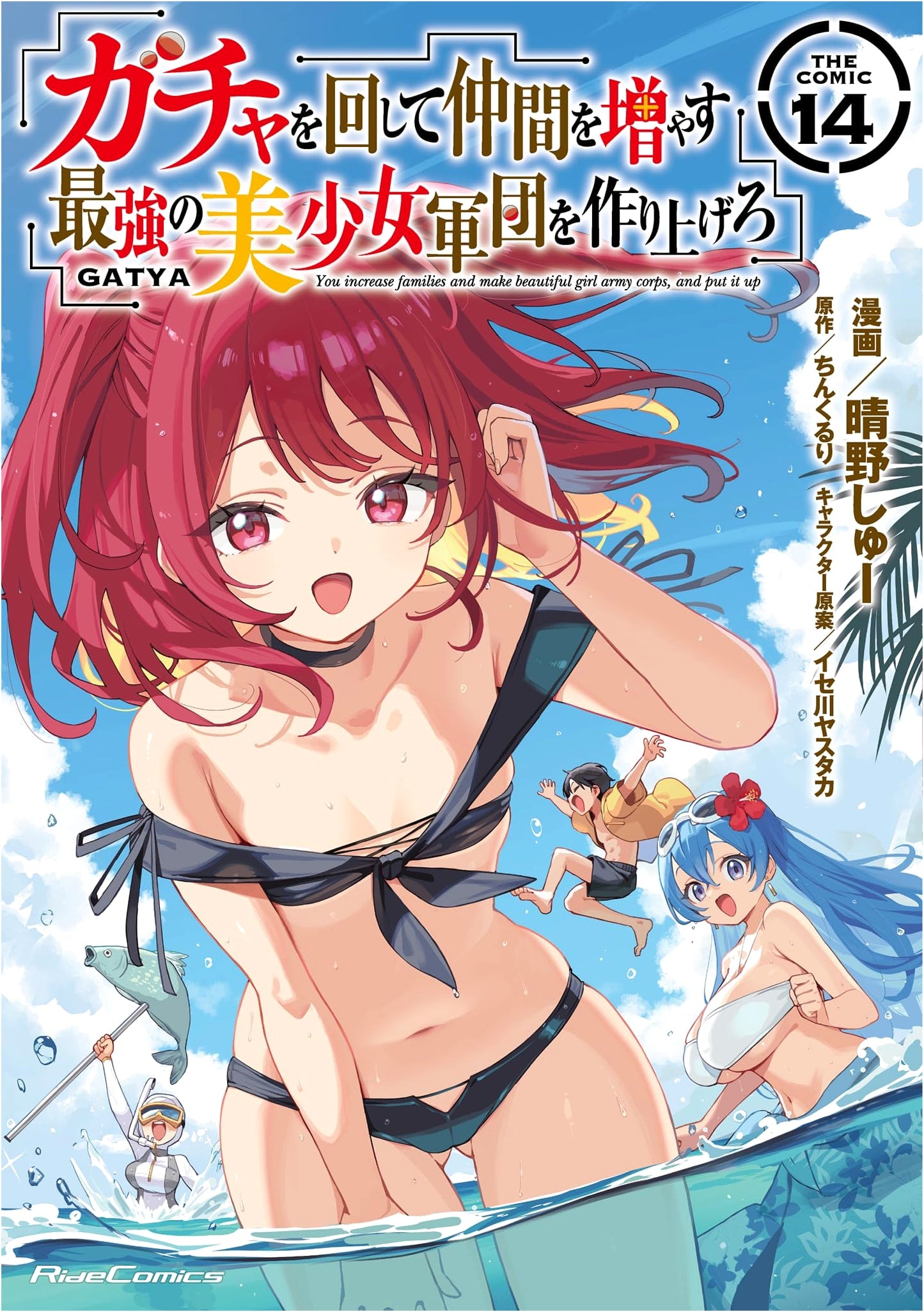 Gacha Recruit: Build the Strongest Bishojo Army THE COMIC Vol. 14 (Ride Comics)