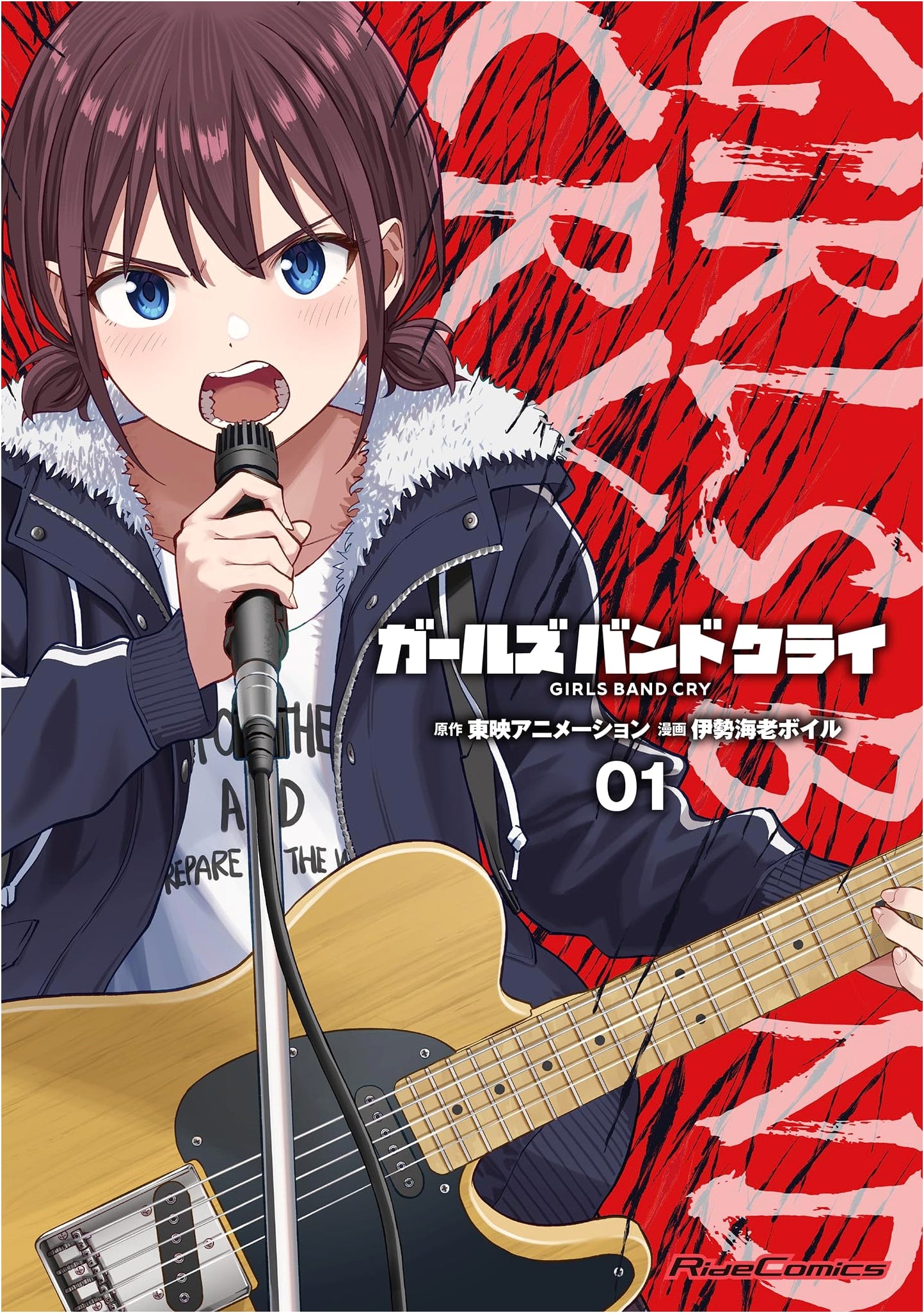 Girls Band Cry Vol. 1 (Ride Comics)