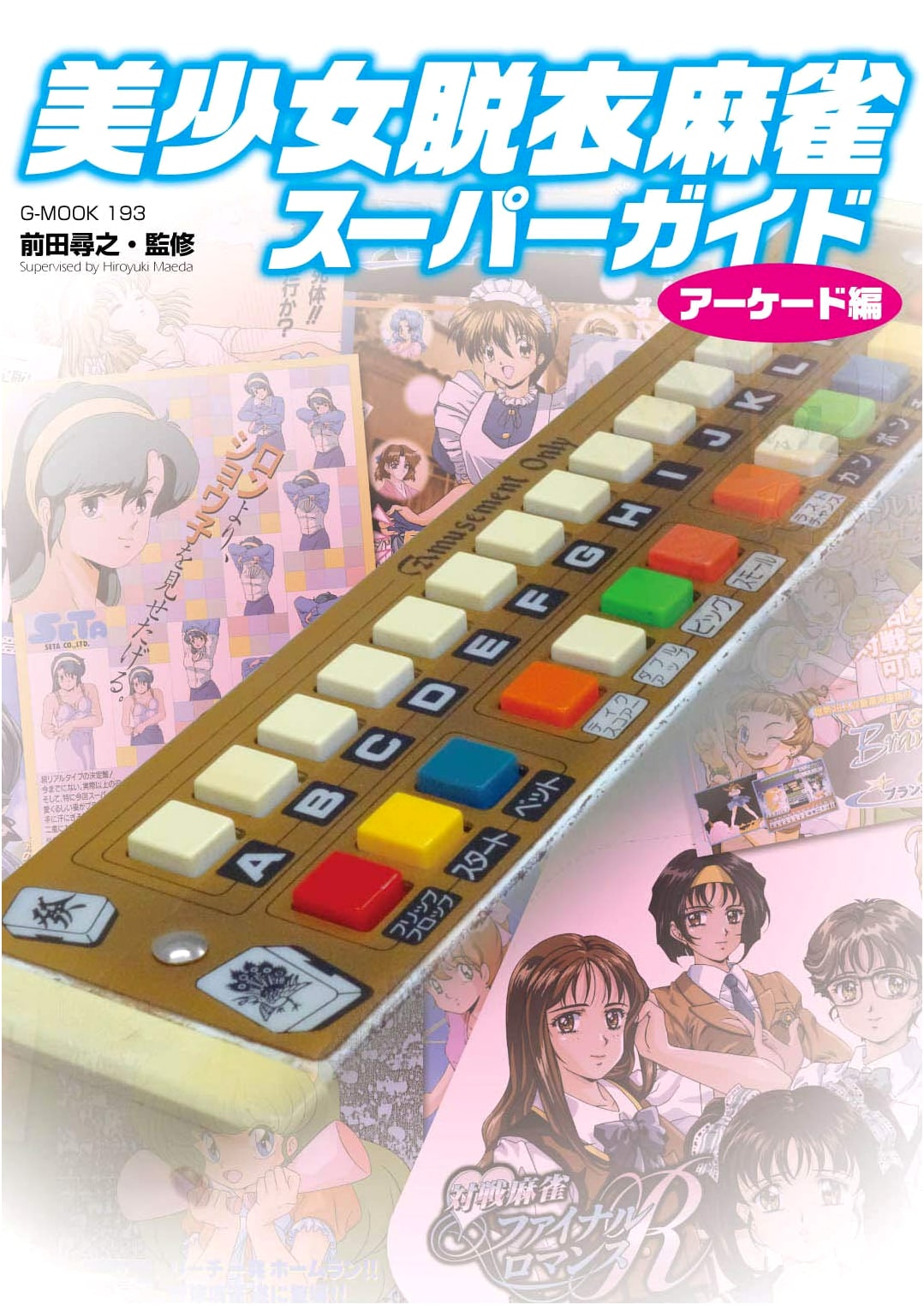 Arcade Super Guide: Bishoujo Undressing Mahjong
