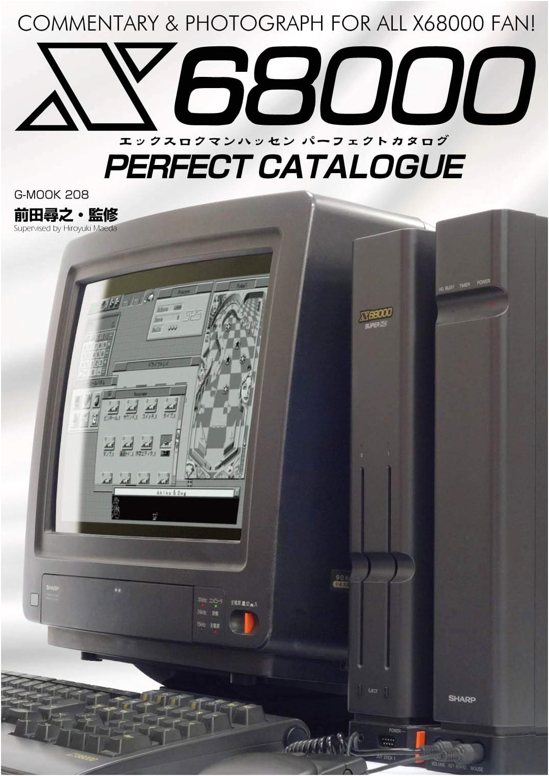 X68000 Perfect Catalog (G-MOOK)