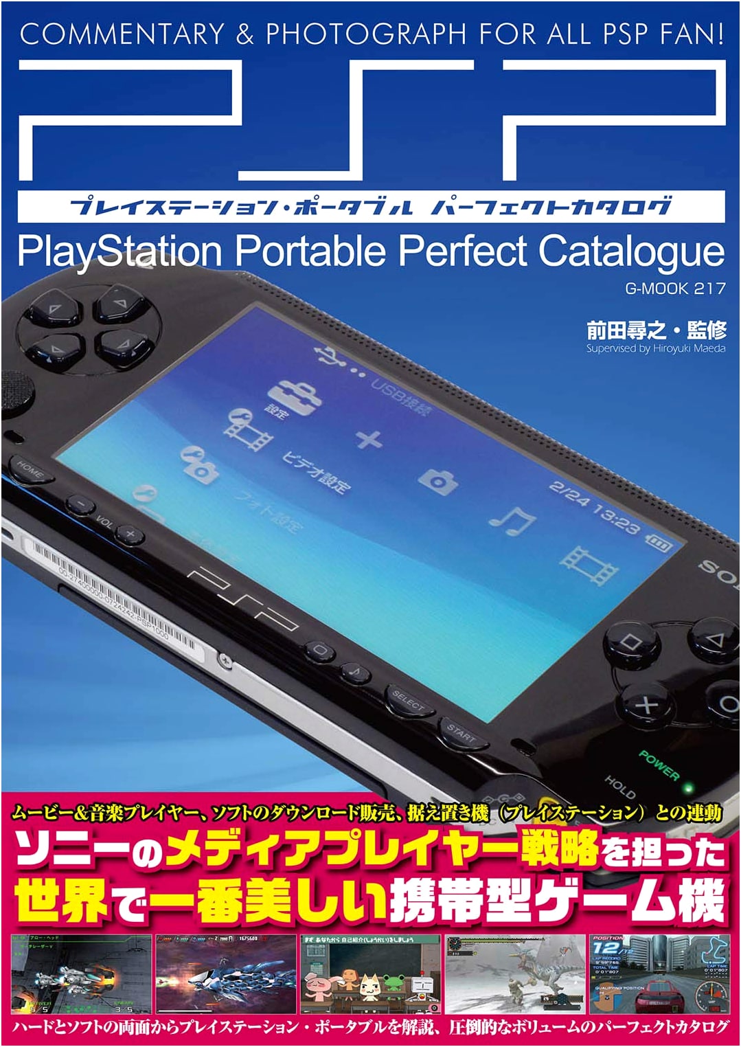 PlayStation Portable Perfect Catalog (G-MOOK)