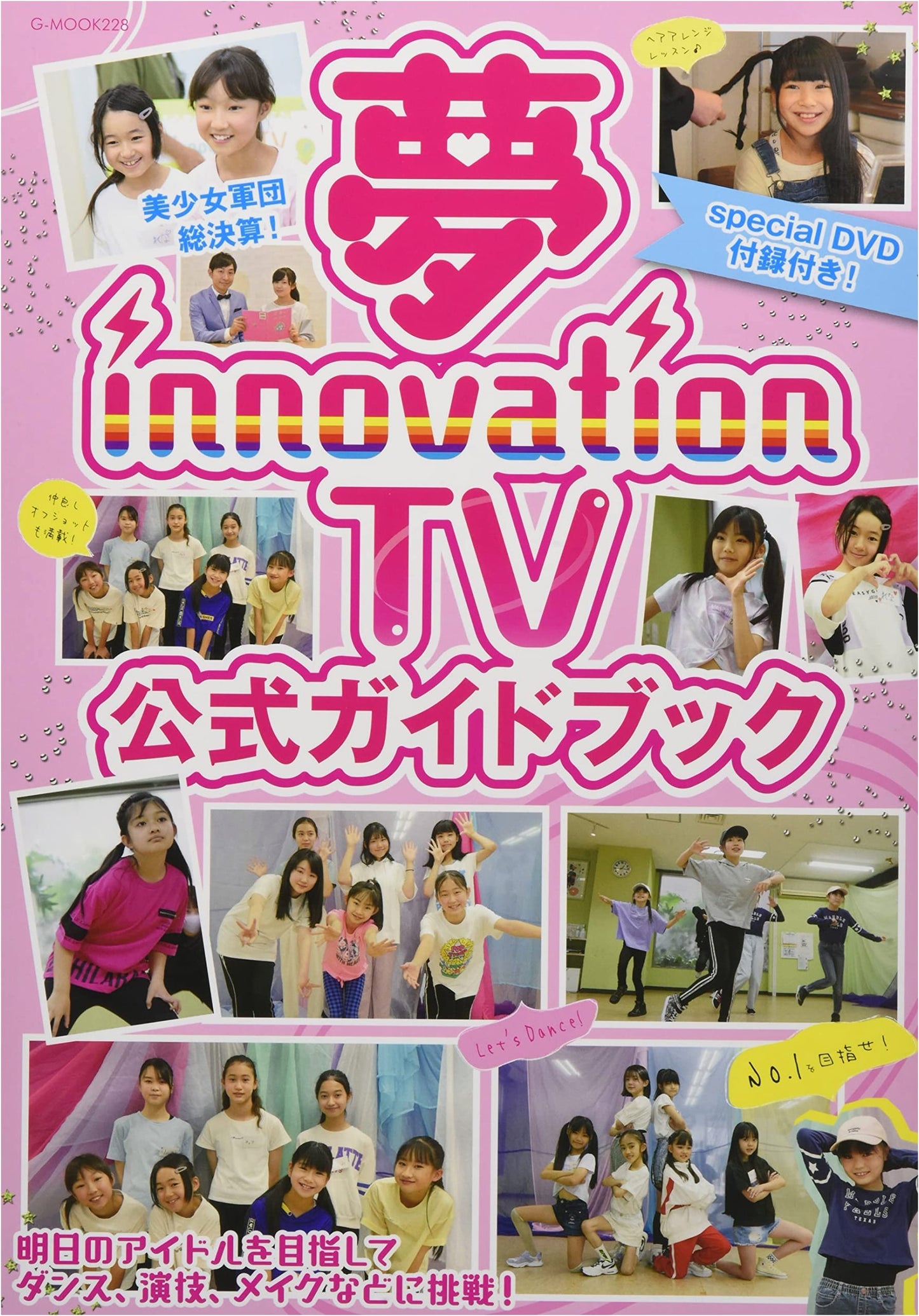 Yume Innovation TV Official Guidebook (G-MOOK)