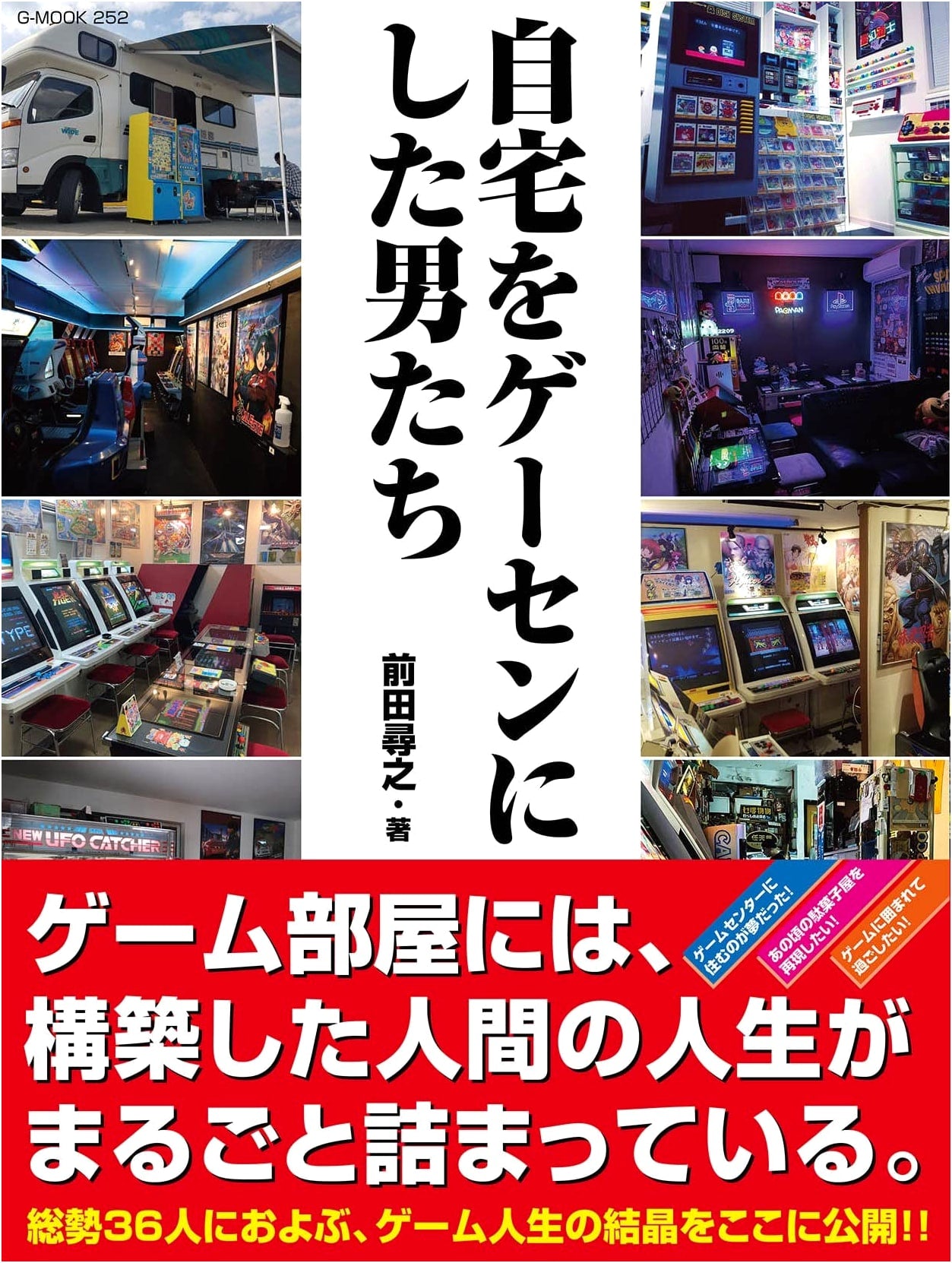The Men Who Turned Their Homes into Arcades (G-MOOK)