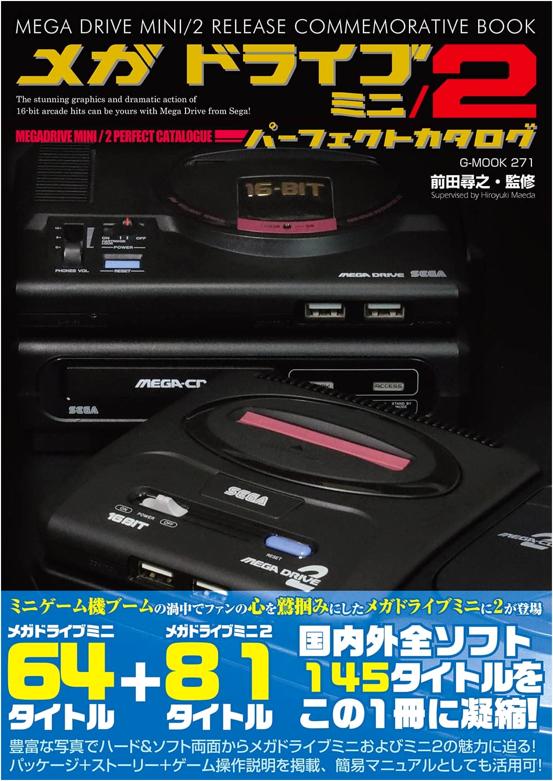 Mega Drive Mini / 2 Perfect Catalog (G-MOOK)