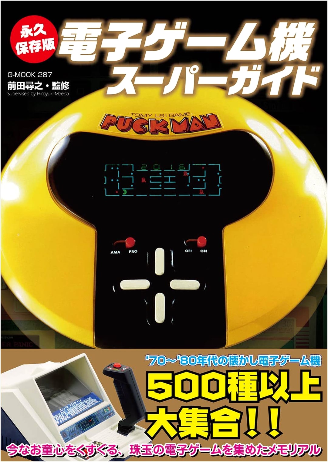 Definitive Super Guide to Electronic Game Consoles (G-MOOK)