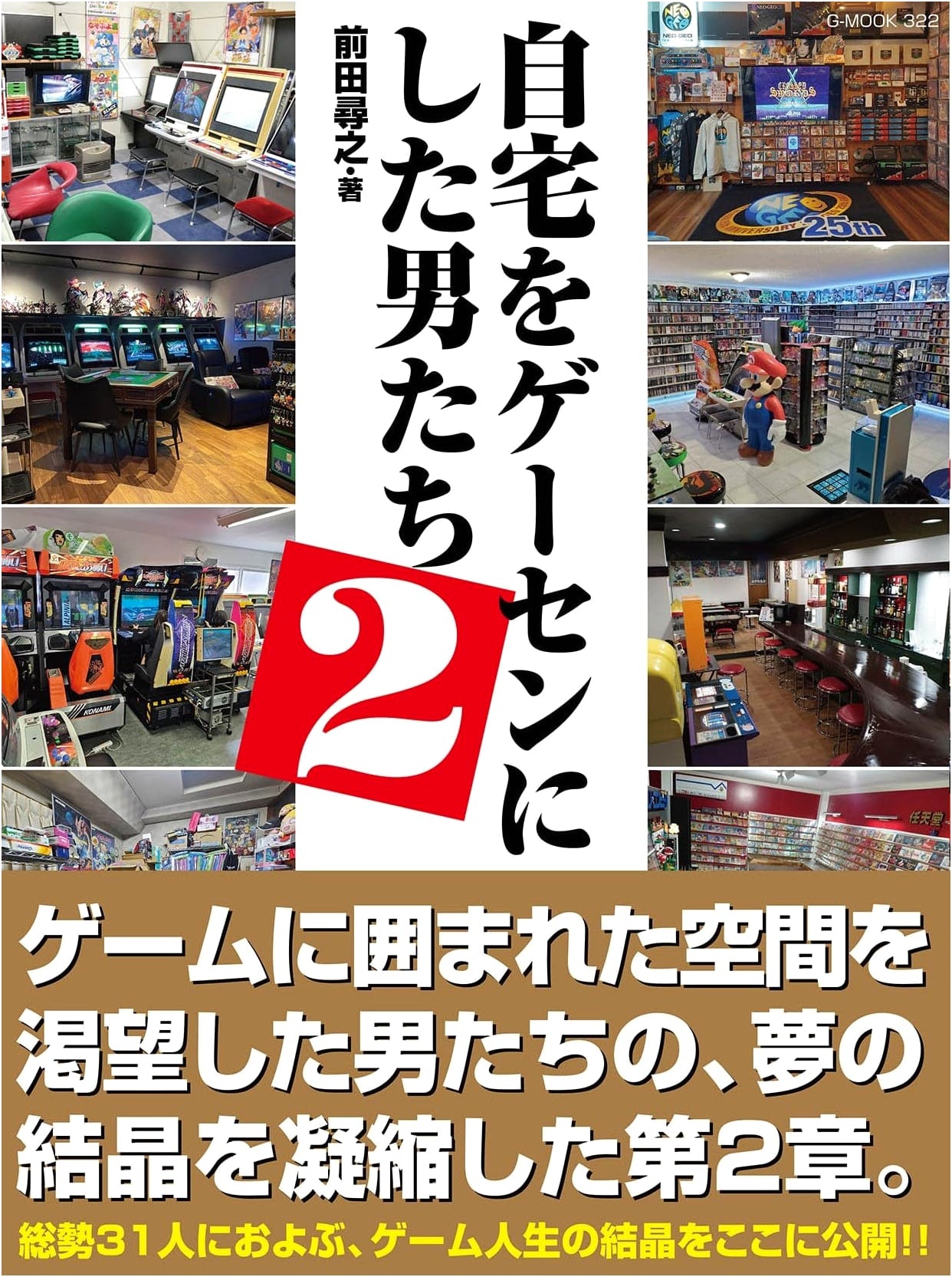 Men Who Turned Their Homes Into Arcades, Vol. 2 (G-MOOK)